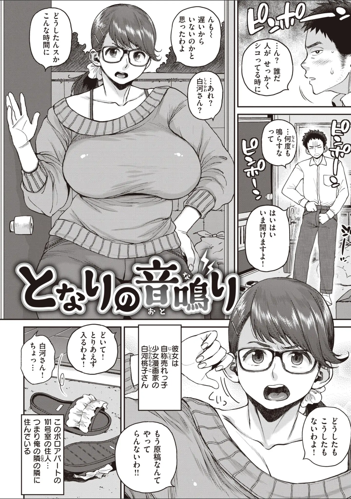 「人妻の嘘はすぐバレる【FANZA限定おまけ付き】」（室永叉焼） 試し読み 18ページ目