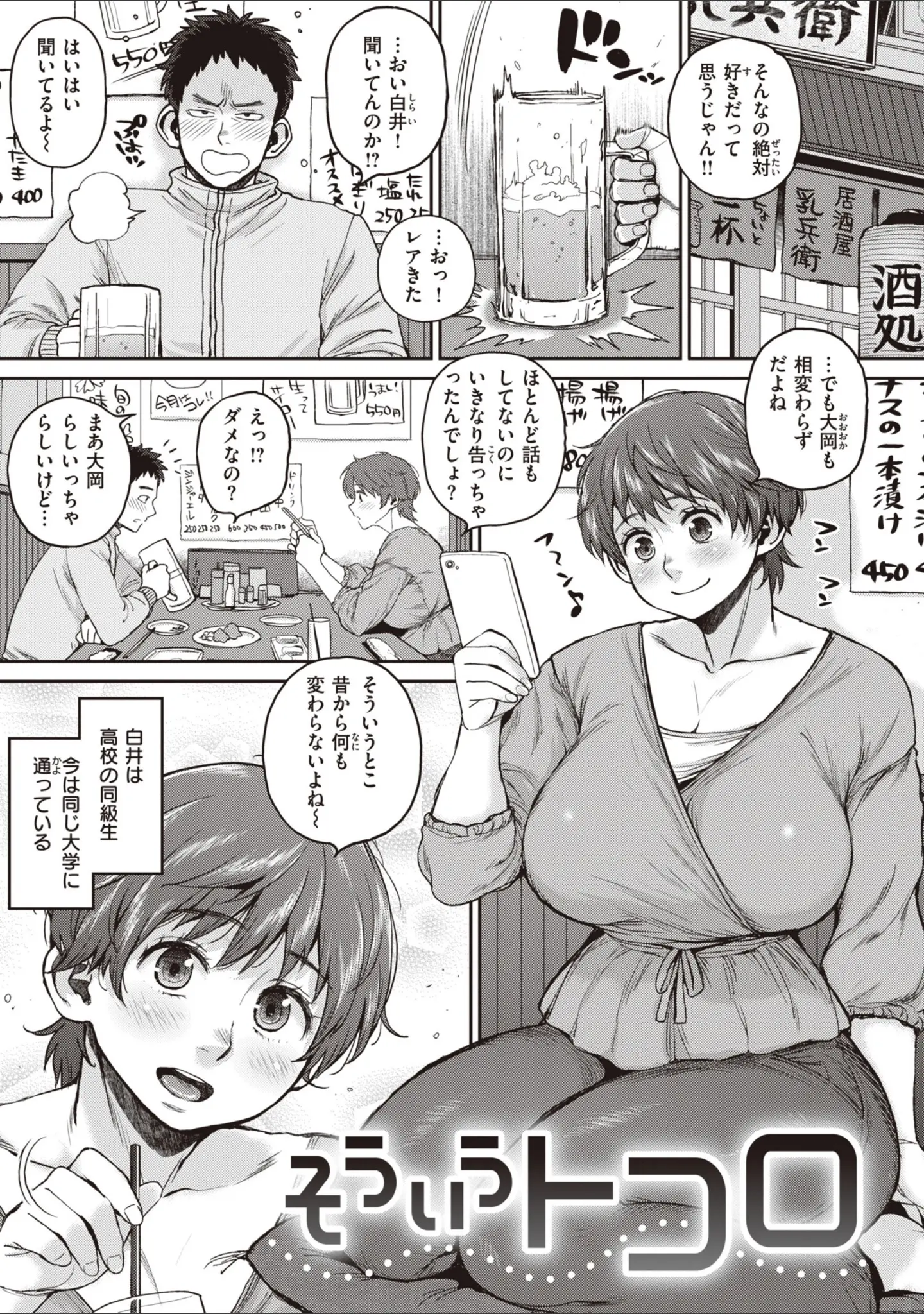 「人妻の嘘はすぐバレる【FANZA限定おまけ付き】」（室永叉焼） 試し読み 23ページ目