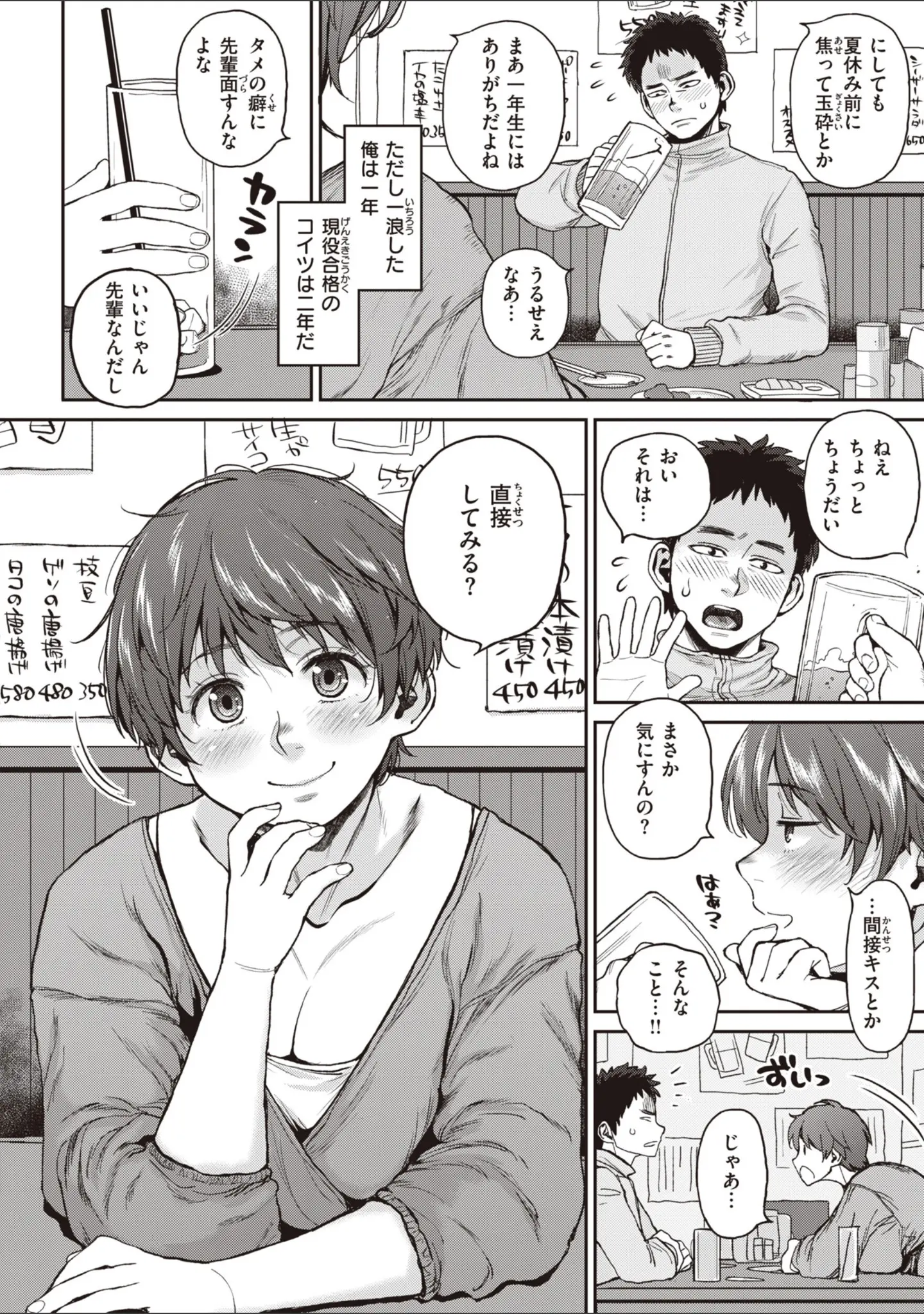 「人妻の嘘はすぐバレる【FANZA限定おまけ付き】」（室永叉焼） 試し読み 24ページ目