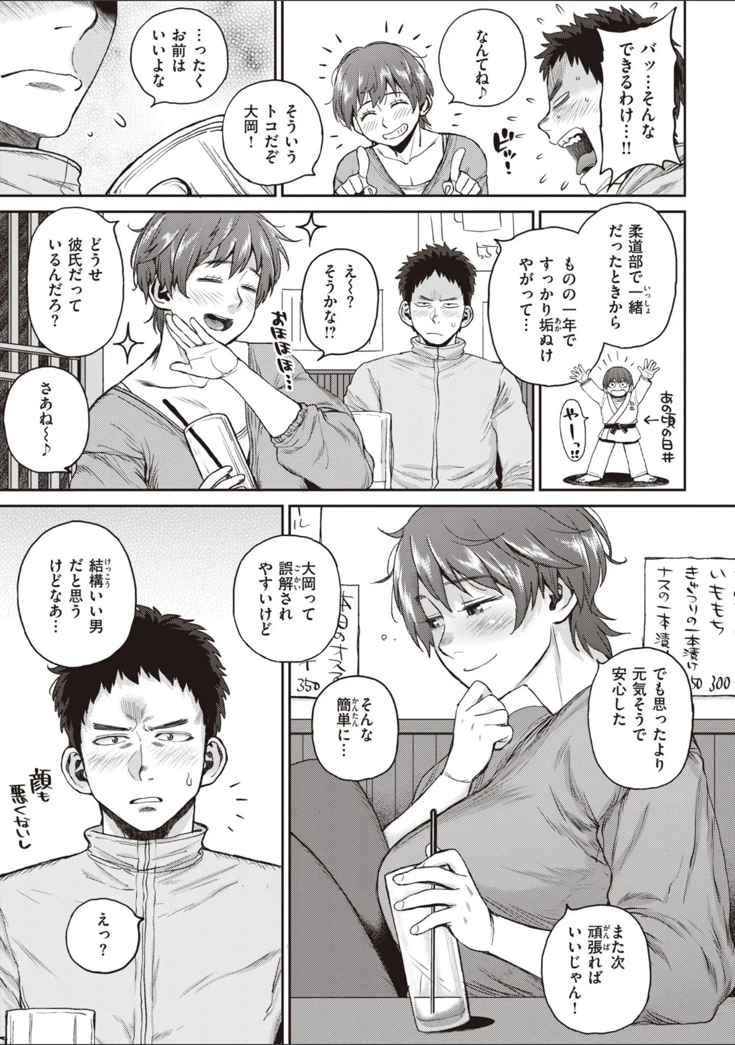 「人妻の嘘はすぐバレる【FANZA限定おまけ付き】」（室永叉焼） 試し読み 25ページ目