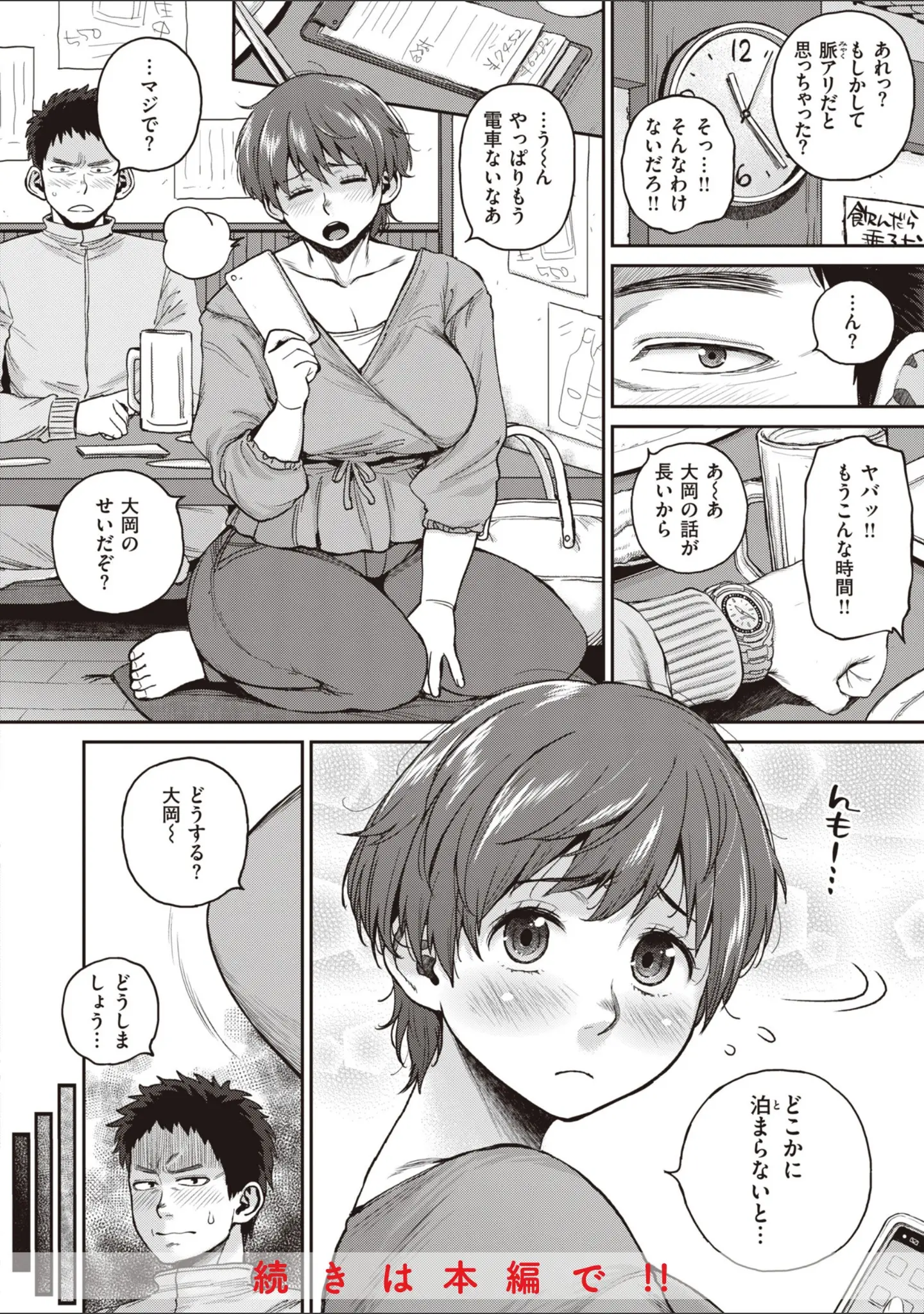 「人妻の嘘はすぐバレる【FANZA限定おまけ付き】」（室永叉焼） 試し読み 26ページ目