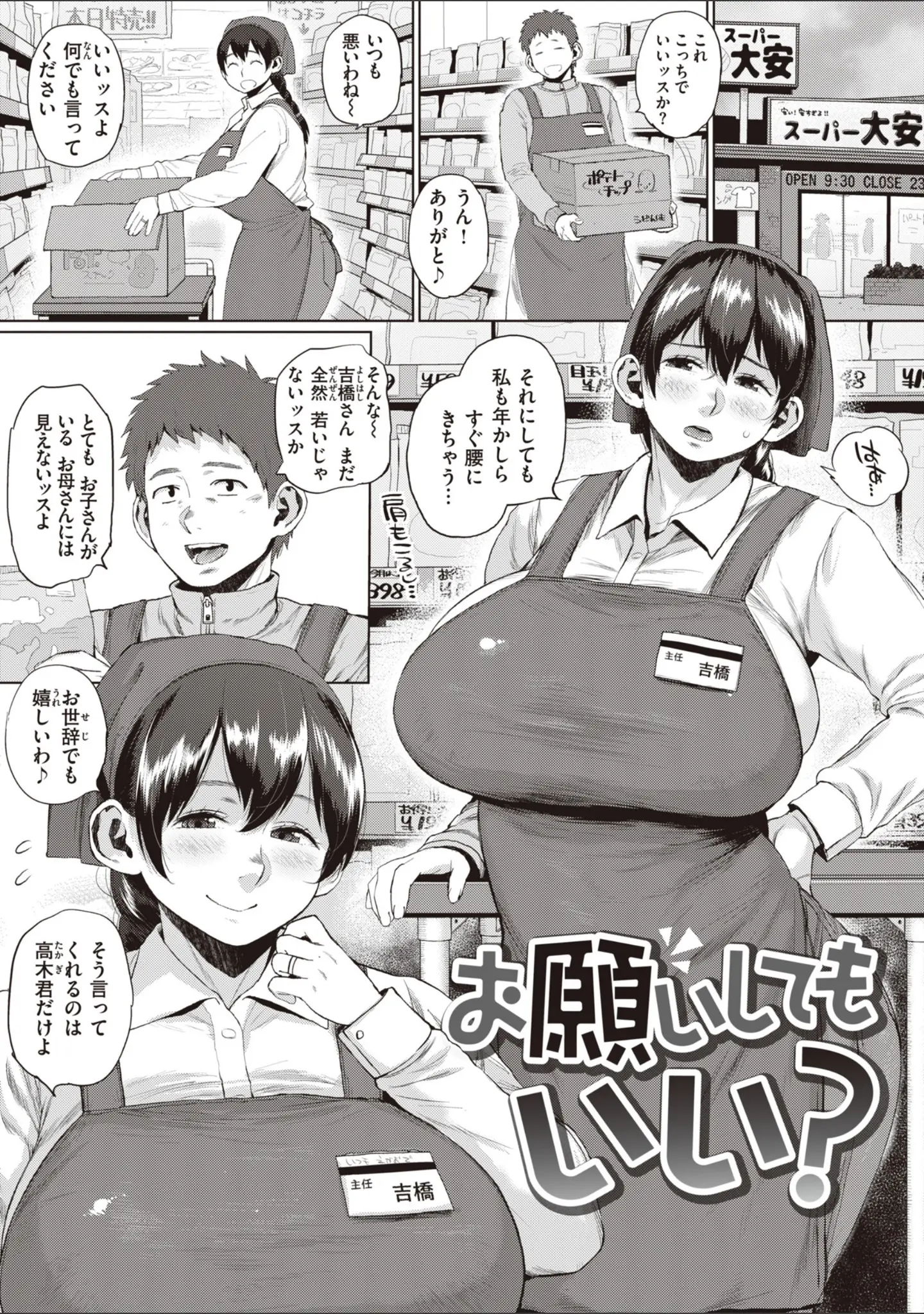 「人妻の嘘はすぐバレる【FANZA限定おまけ付き】」（室永叉焼） 試し読み 27ページ目