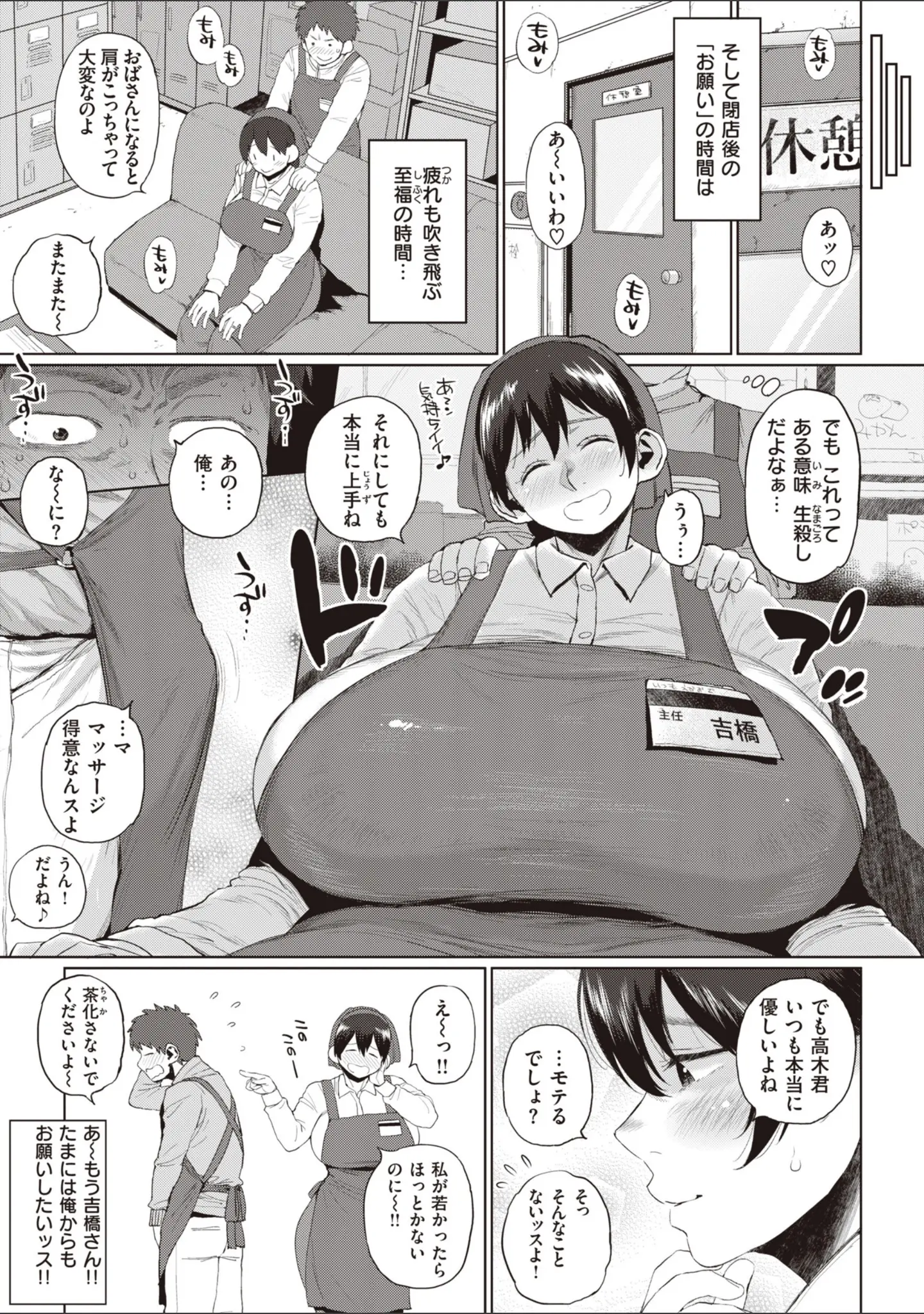 「人妻の嘘はすぐバレる【FANZA限定おまけ付き】」（室永叉焼） 試し読み 29ページ目