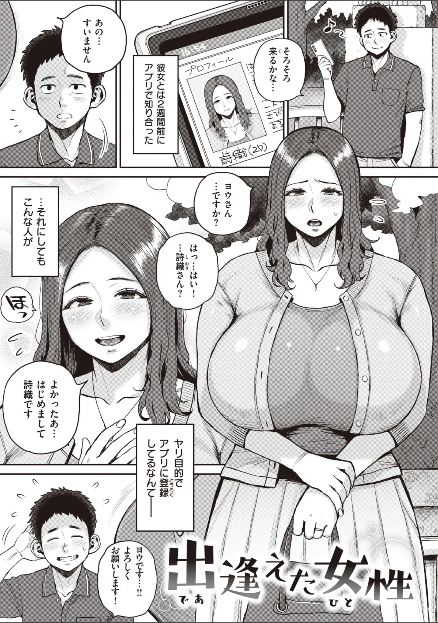 「人妻の嘘はすぐバレる【FANZA限定おまけ付き】」（室永叉焼） 試し読み 3ページ目