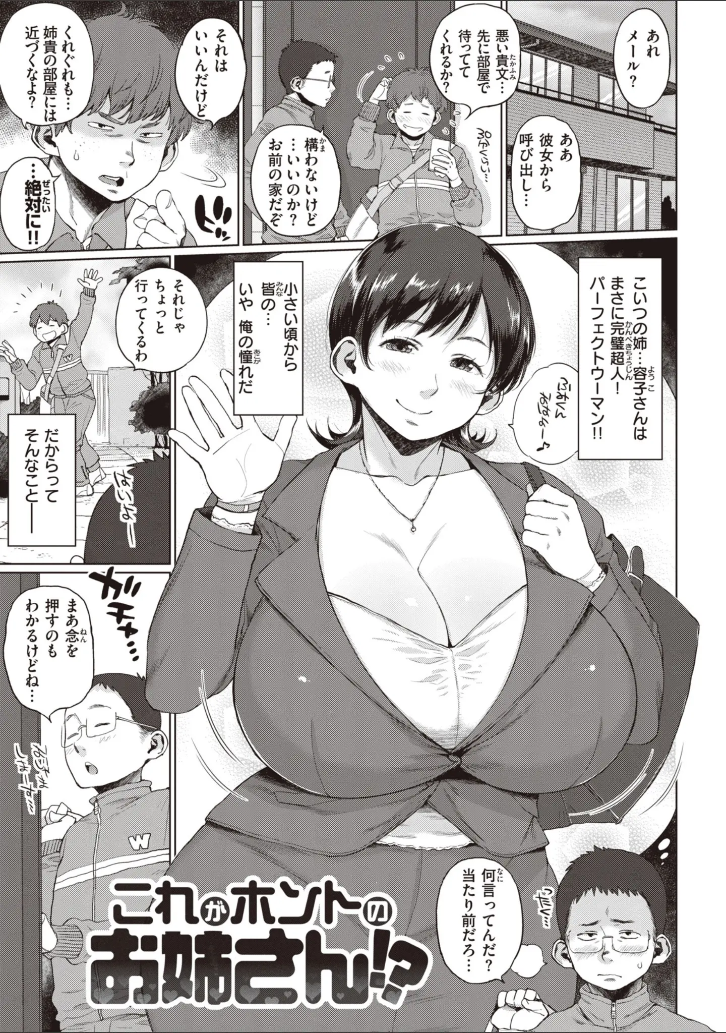 「人妻の嘘はすぐバレる【FANZA限定おまけ付き】」（室永叉焼） 試し読み 33ページ目