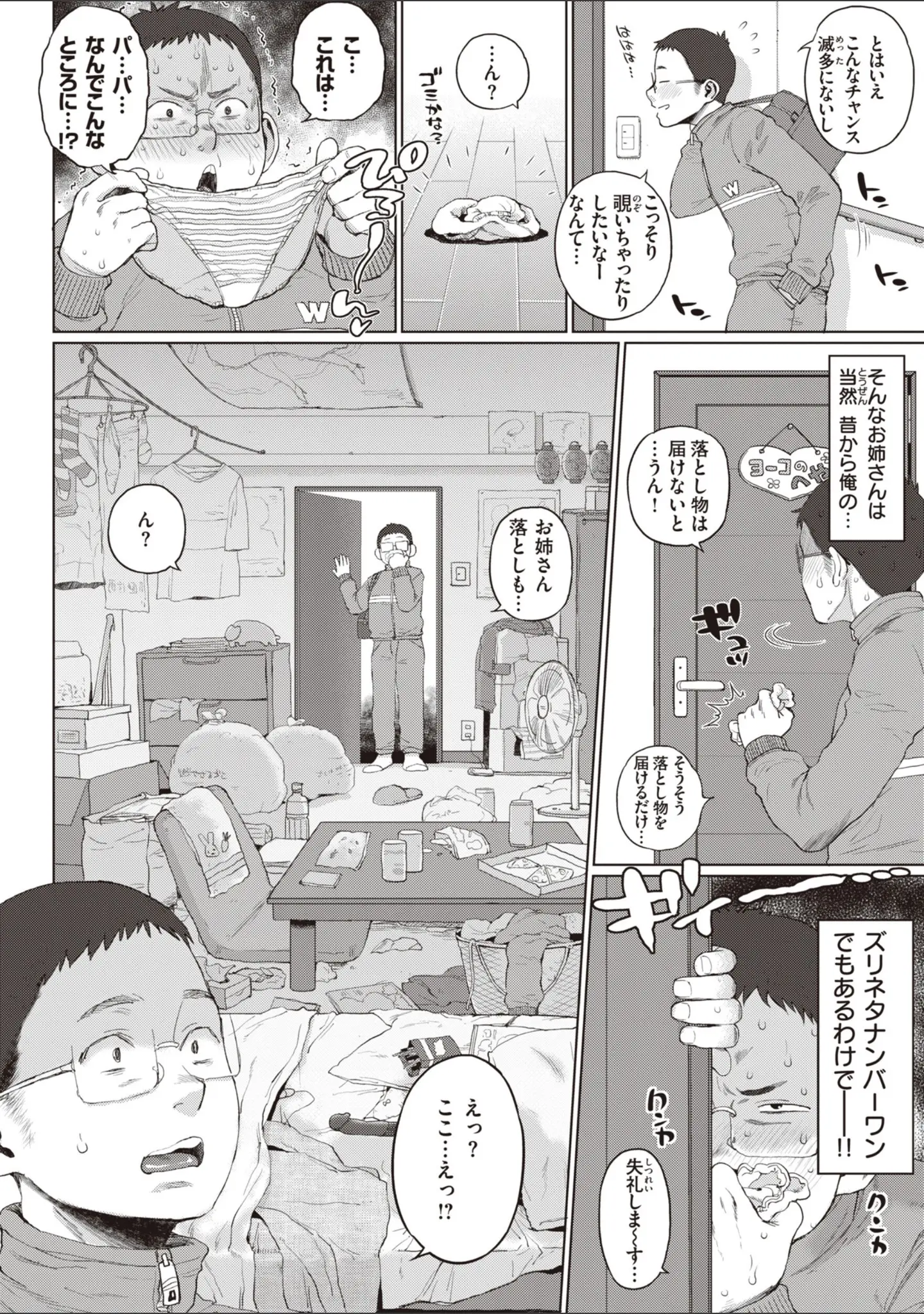 「人妻の嘘はすぐバレる【FANZA限定おまけ付き】」（室永叉焼） 試し読み 34ページ目