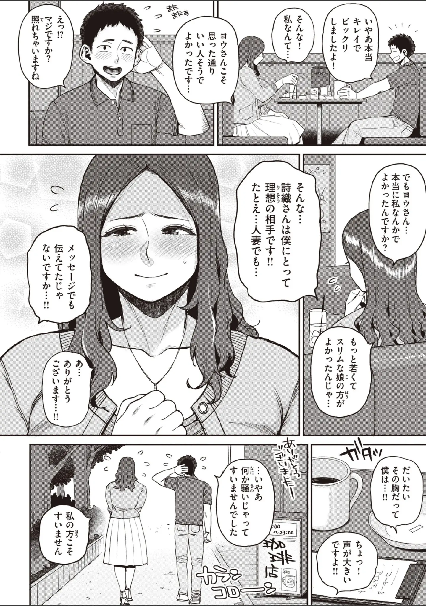 「人妻の嘘はすぐバレる【FANZA限定おまけ付き】」（室永叉焼） 試し読み 4ページ目