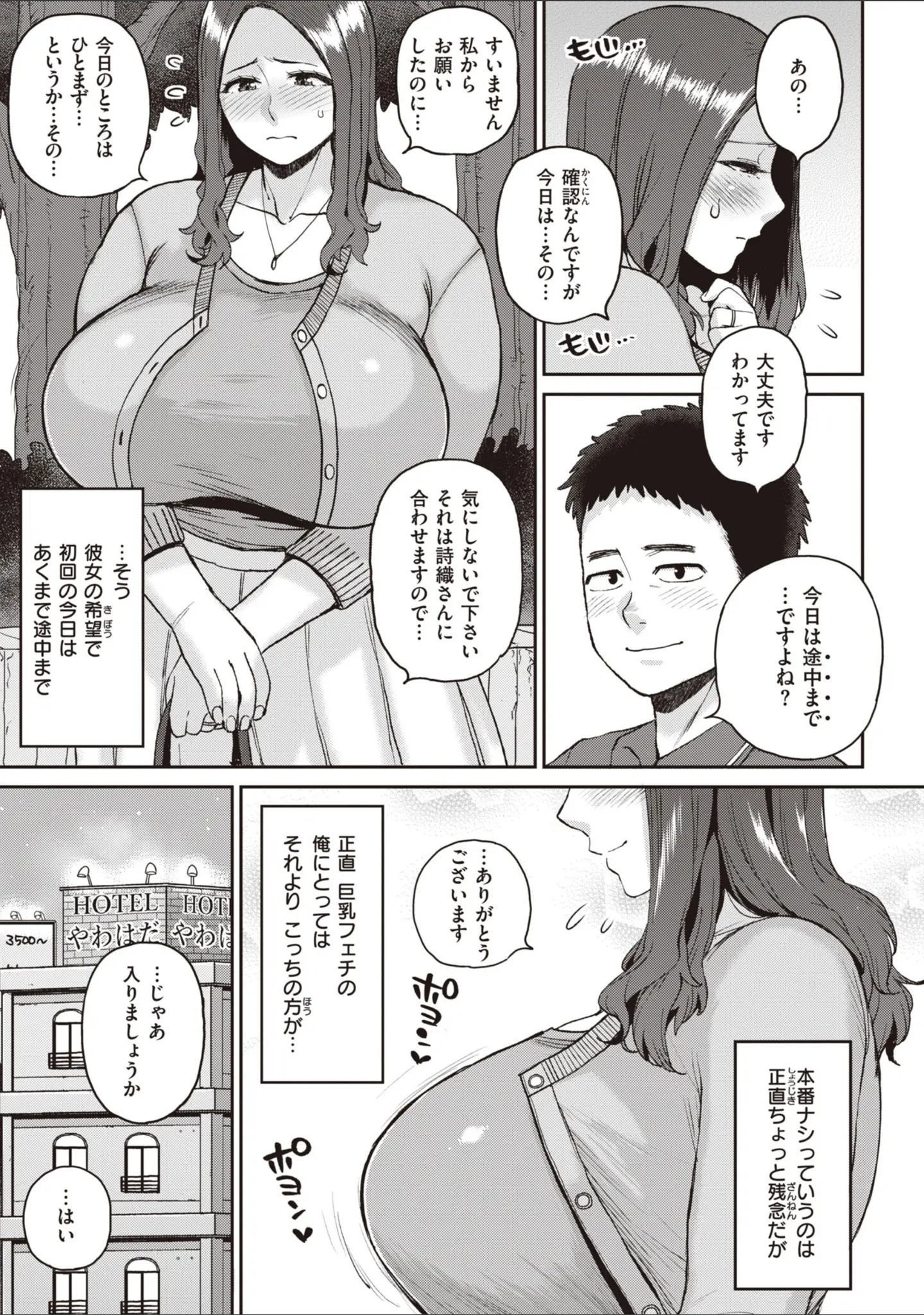 「人妻の嘘はすぐバレる【FANZA限定おまけ付き】」（室永叉焼） 試し読み 5ページ目