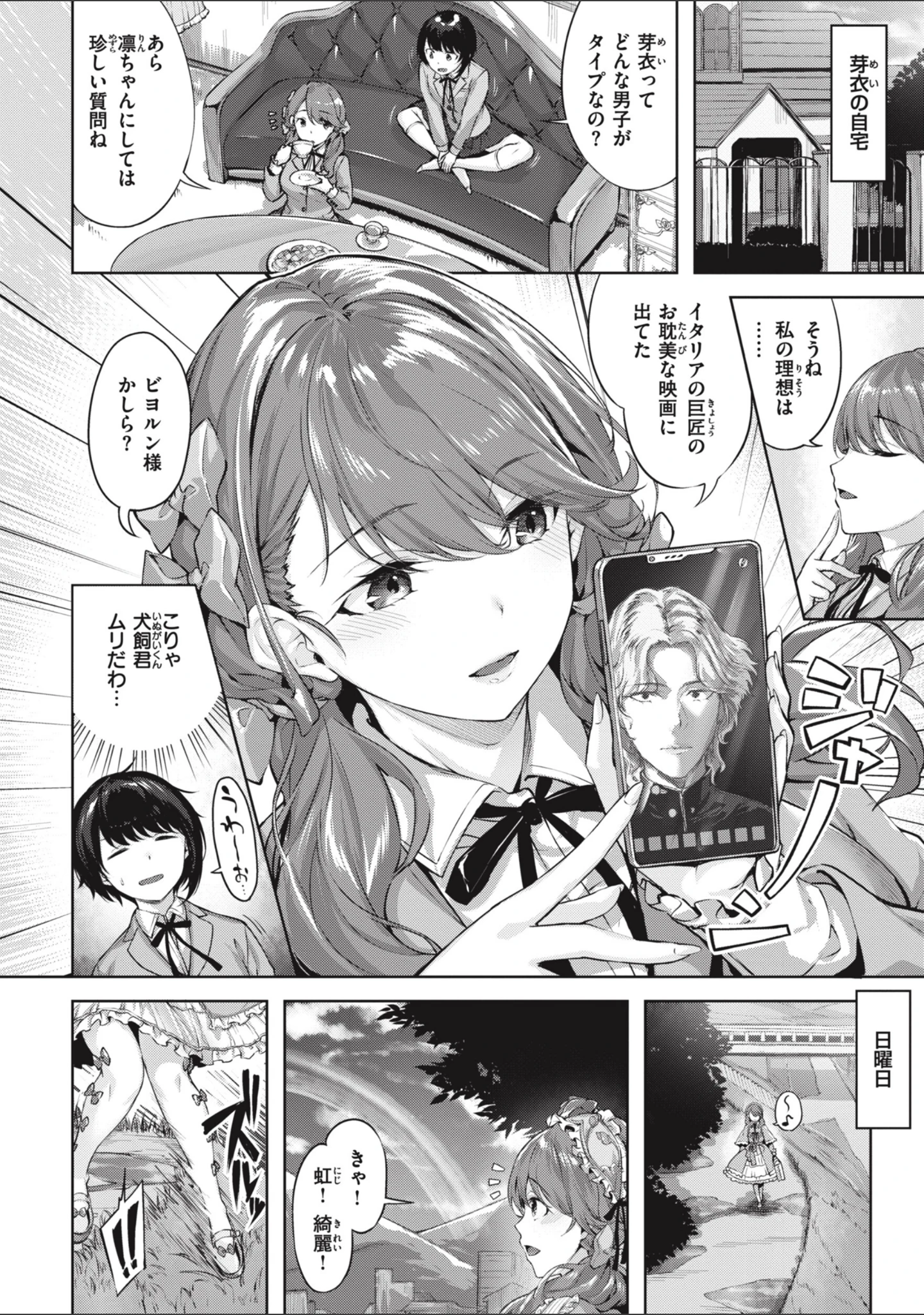 「みだれて天使」（雛咲葉） 試し読み 10ページ目