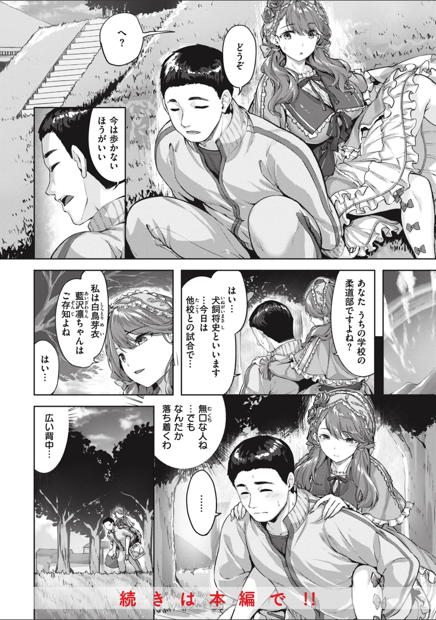 「みだれて天使」（雛咲葉） 試し読み 12ページ目
