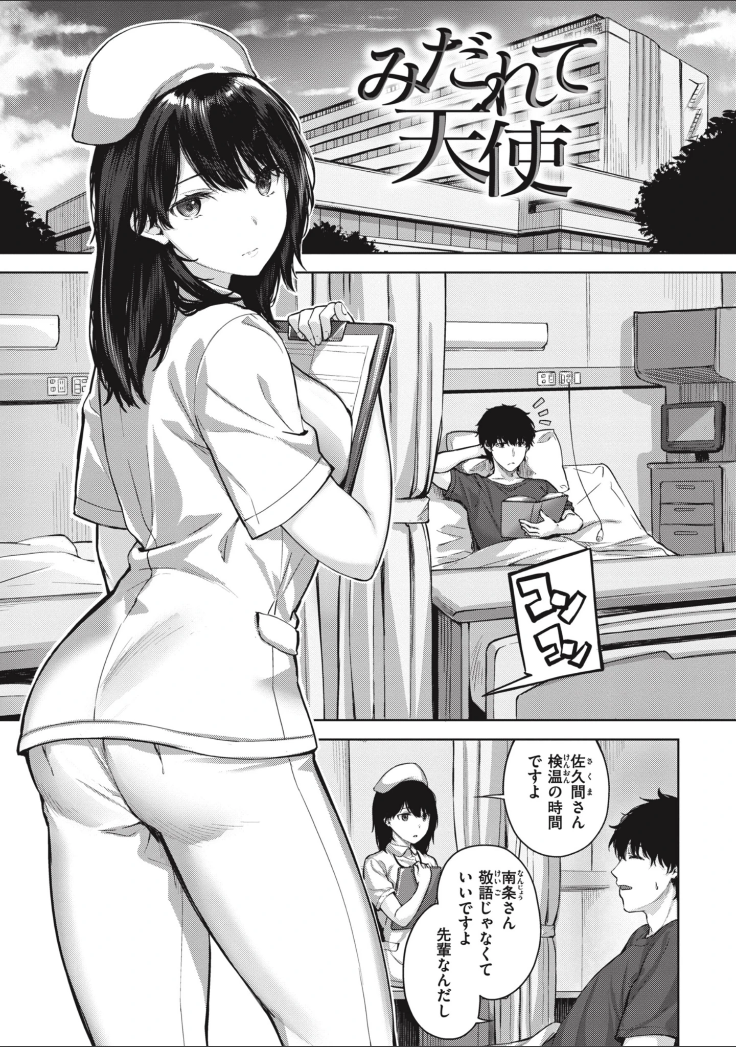 「みだれて天使」（雛咲葉） 試し読み 13ページ目