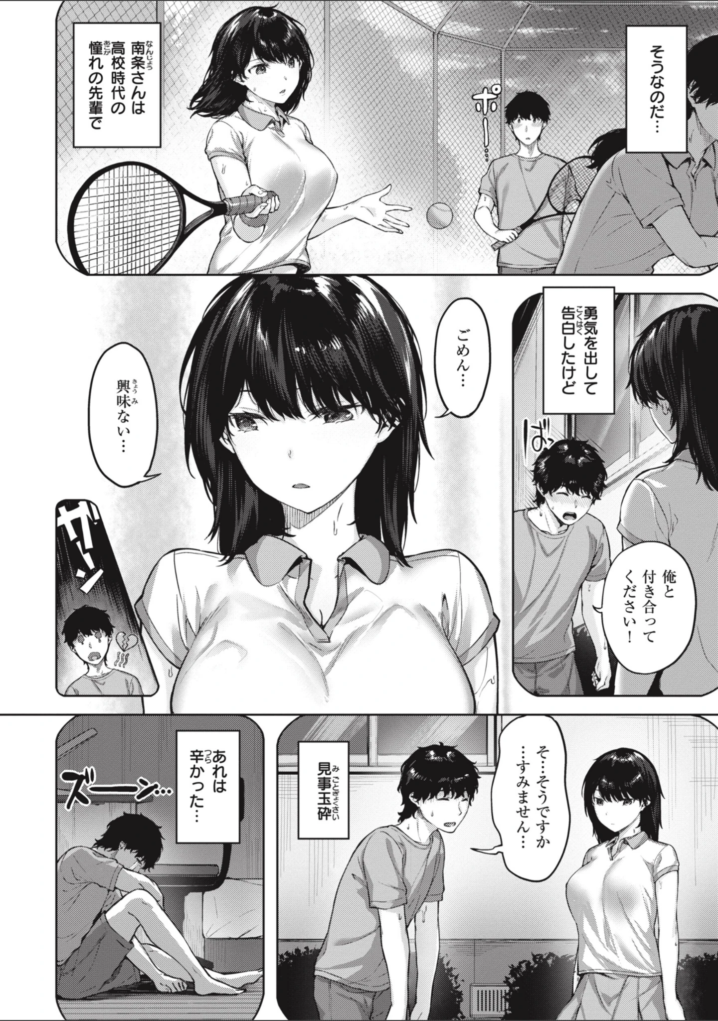 「みだれて天使」（雛咲葉） 試し読み 14ページ目