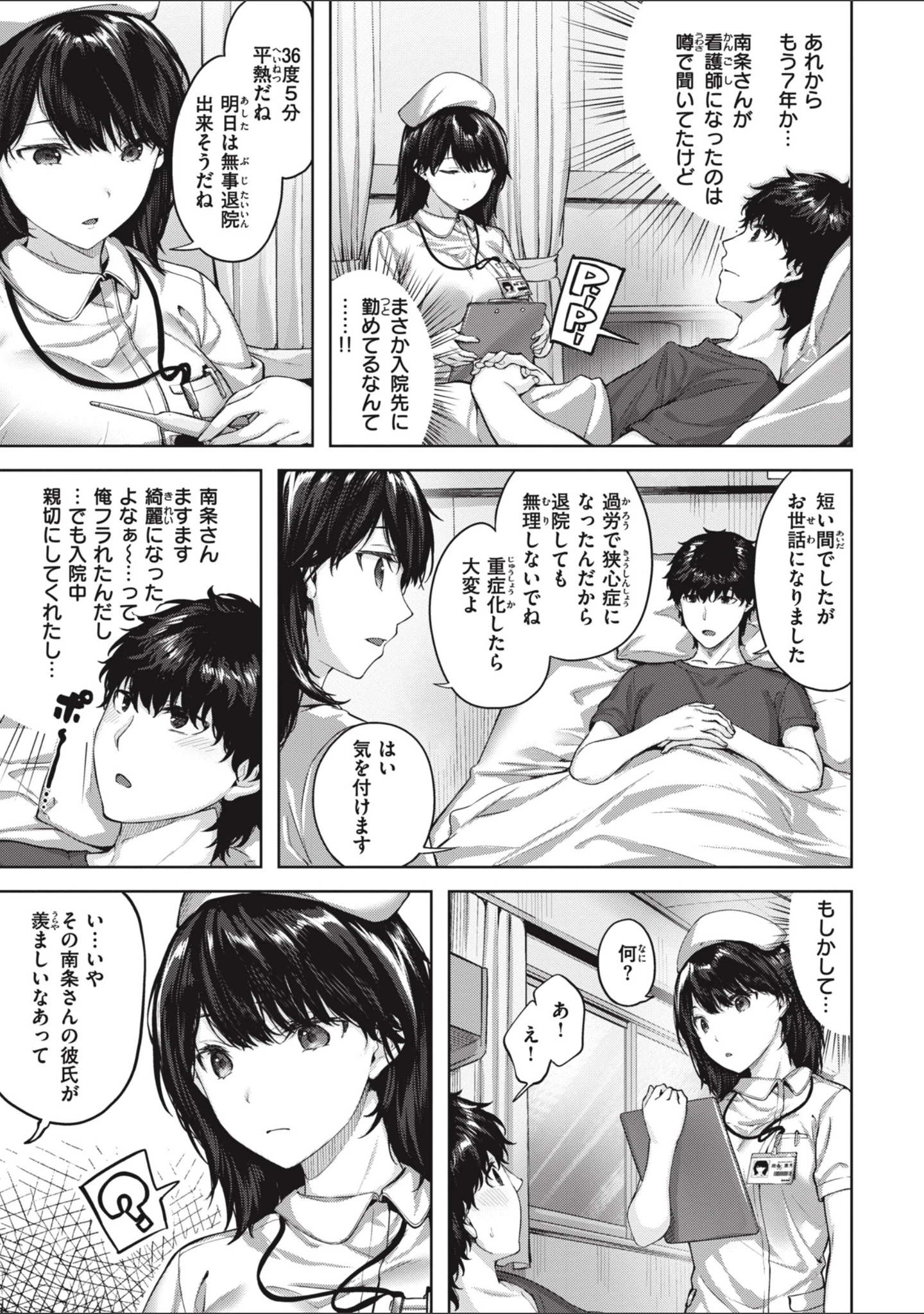 「みだれて天使」（雛咲葉） 試し読み 15ページ目