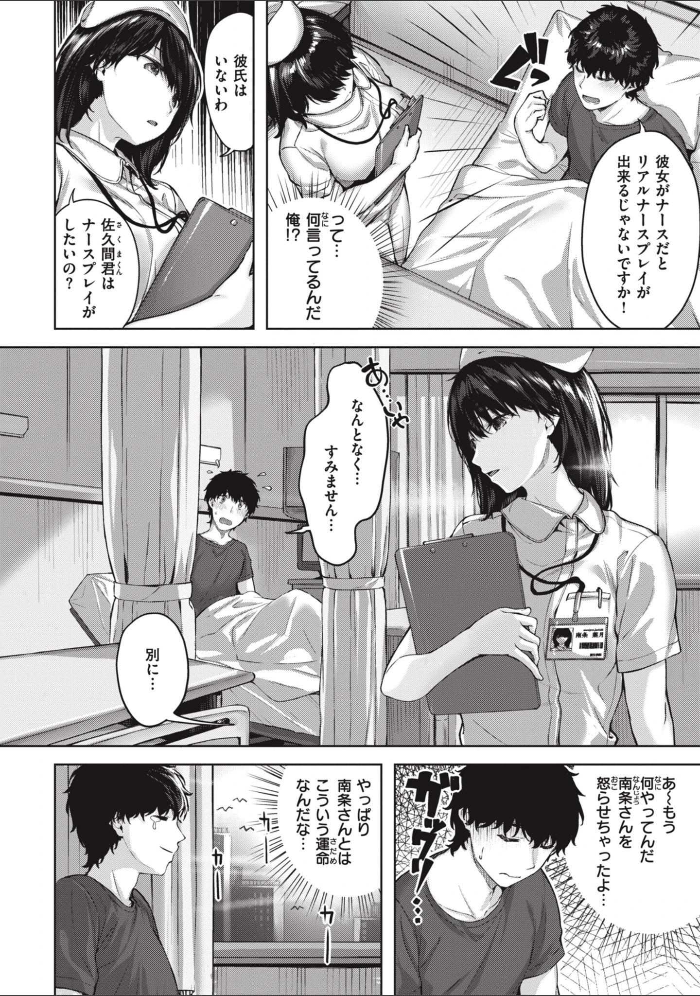 「みだれて天使」（雛咲葉） 試し読み 16ページ目