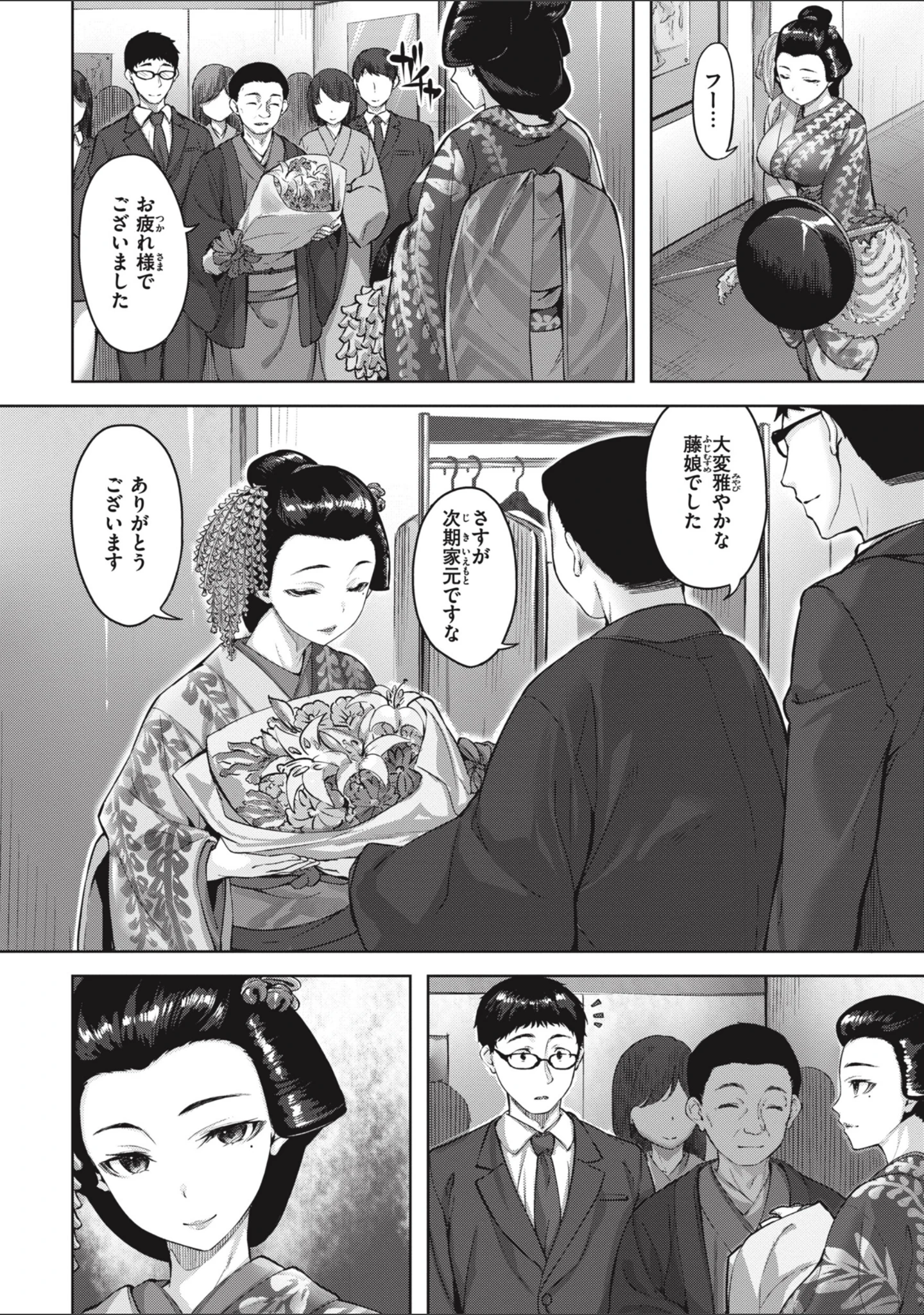 「みだれて天使」（雛咲葉） 試し読み 20ページ目