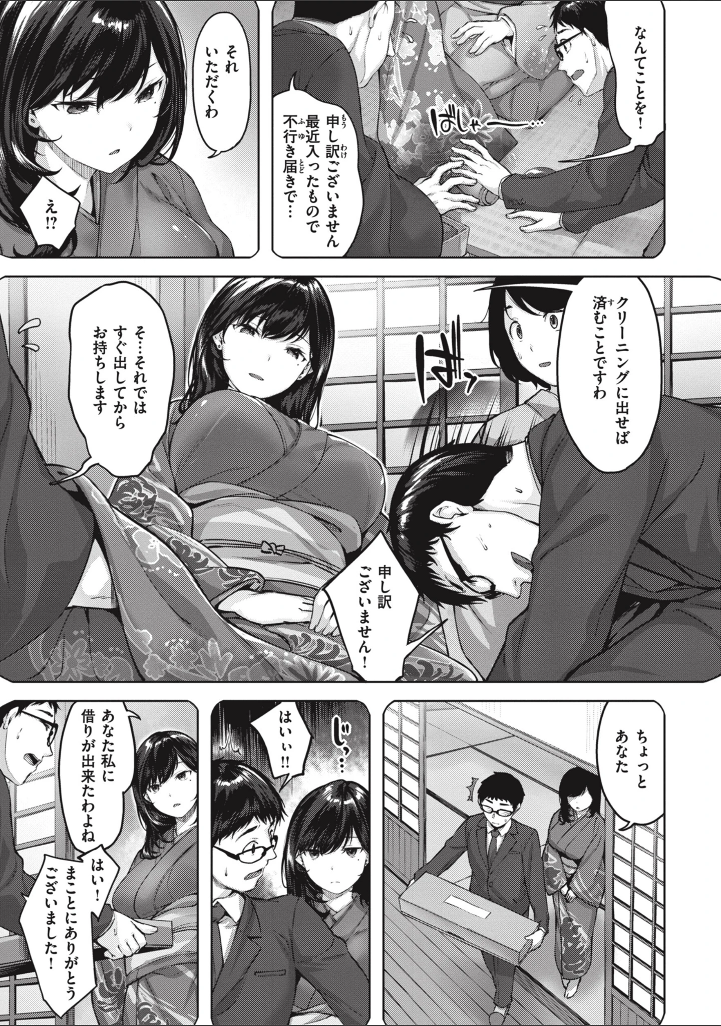 「みだれて天使」（雛咲葉） 試し読み 23ページ目