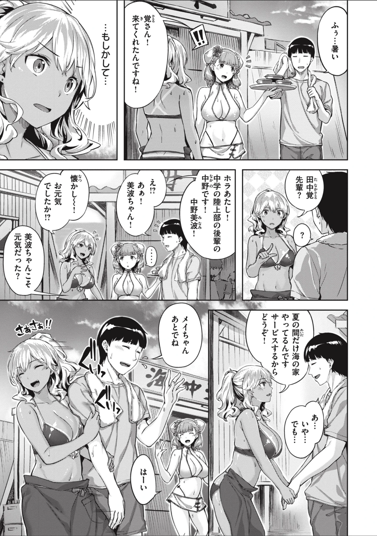 「みだれて天使」（雛咲葉） 試し読み 27ページ目