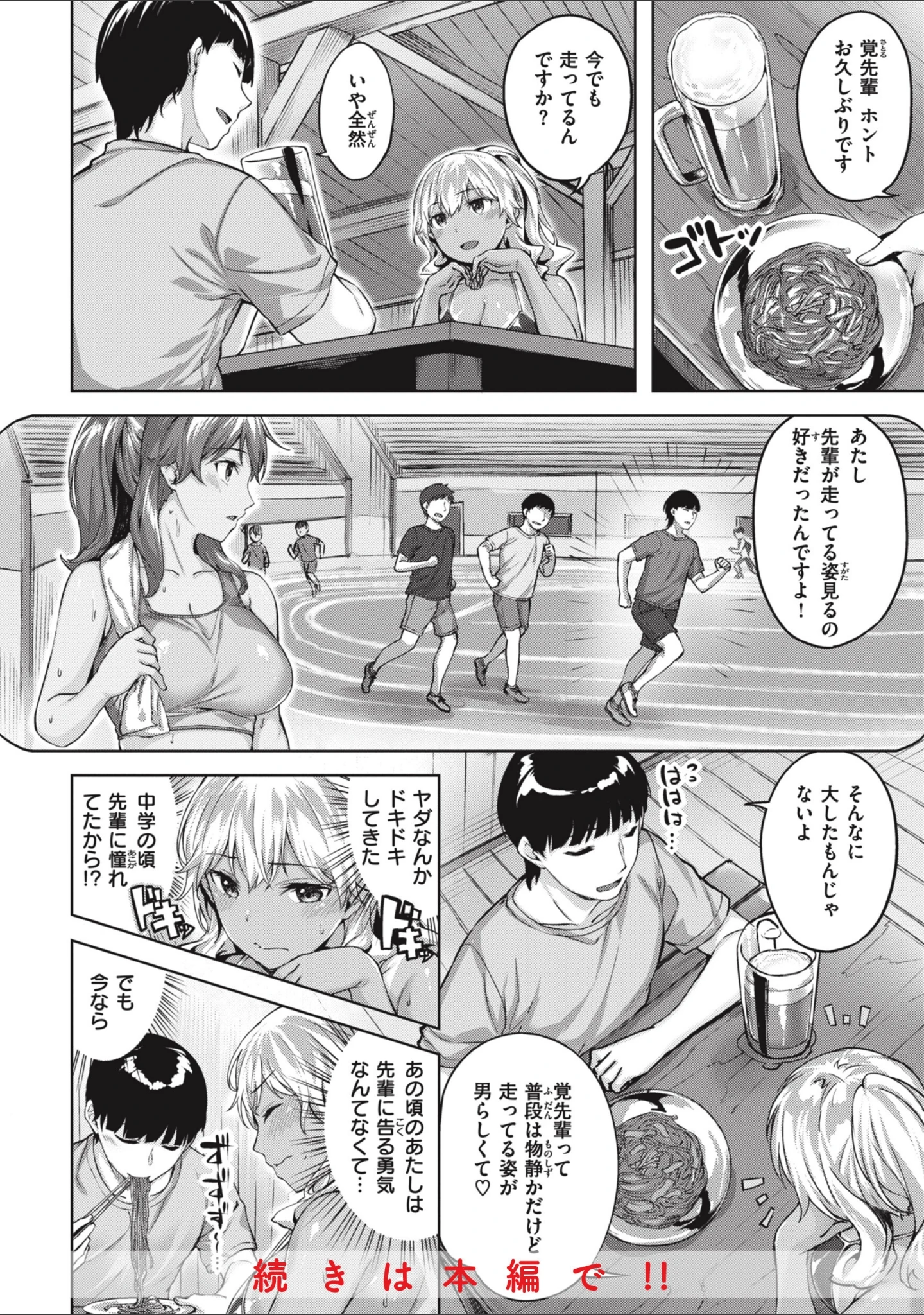 「みだれて天使」（雛咲葉） 試し読み 28ページ目