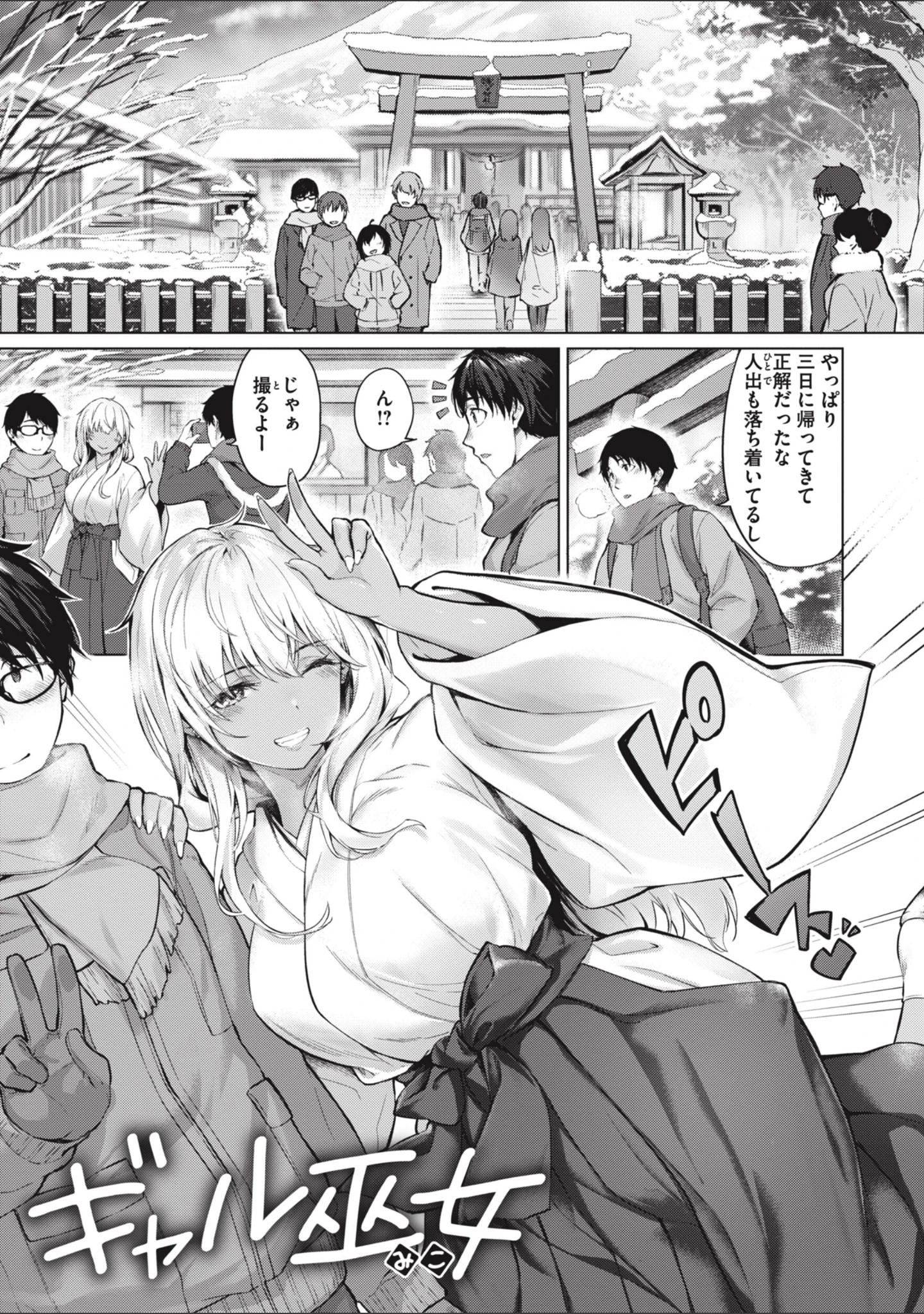 「みだれて天使」（雛咲葉） 試し読み 33ページ目