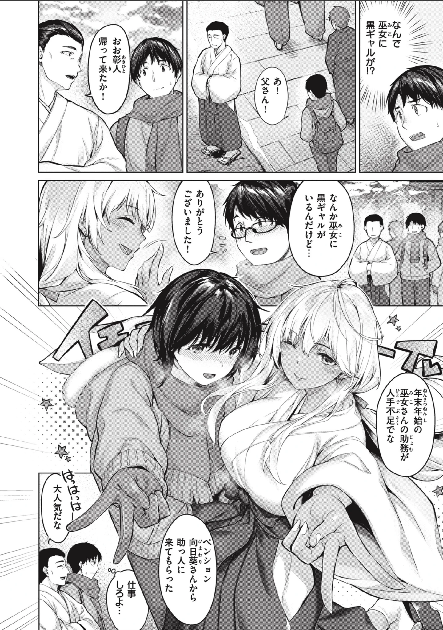 「みだれて天使」（雛咲葉） 試し読み 34ページ目