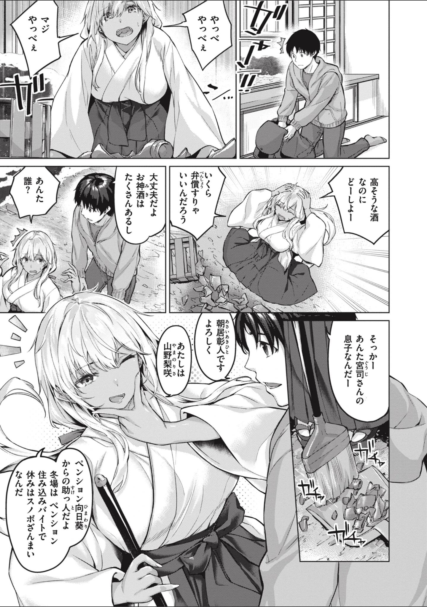 「みだれて天使」（雛咲葉） 試し読み 35ページ目