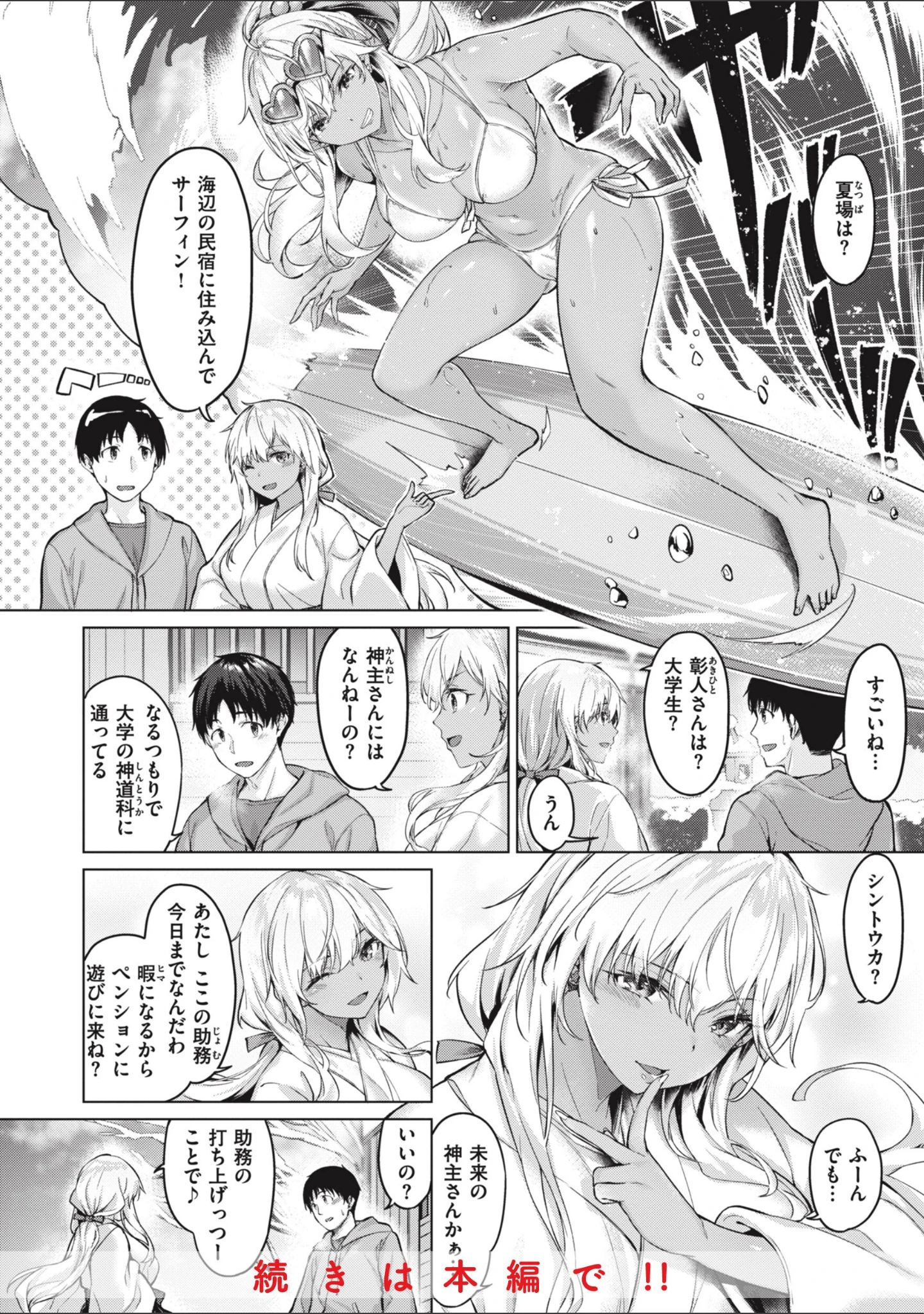 「みだれて天使」（雛咲葉） 試し読み 36ページ目