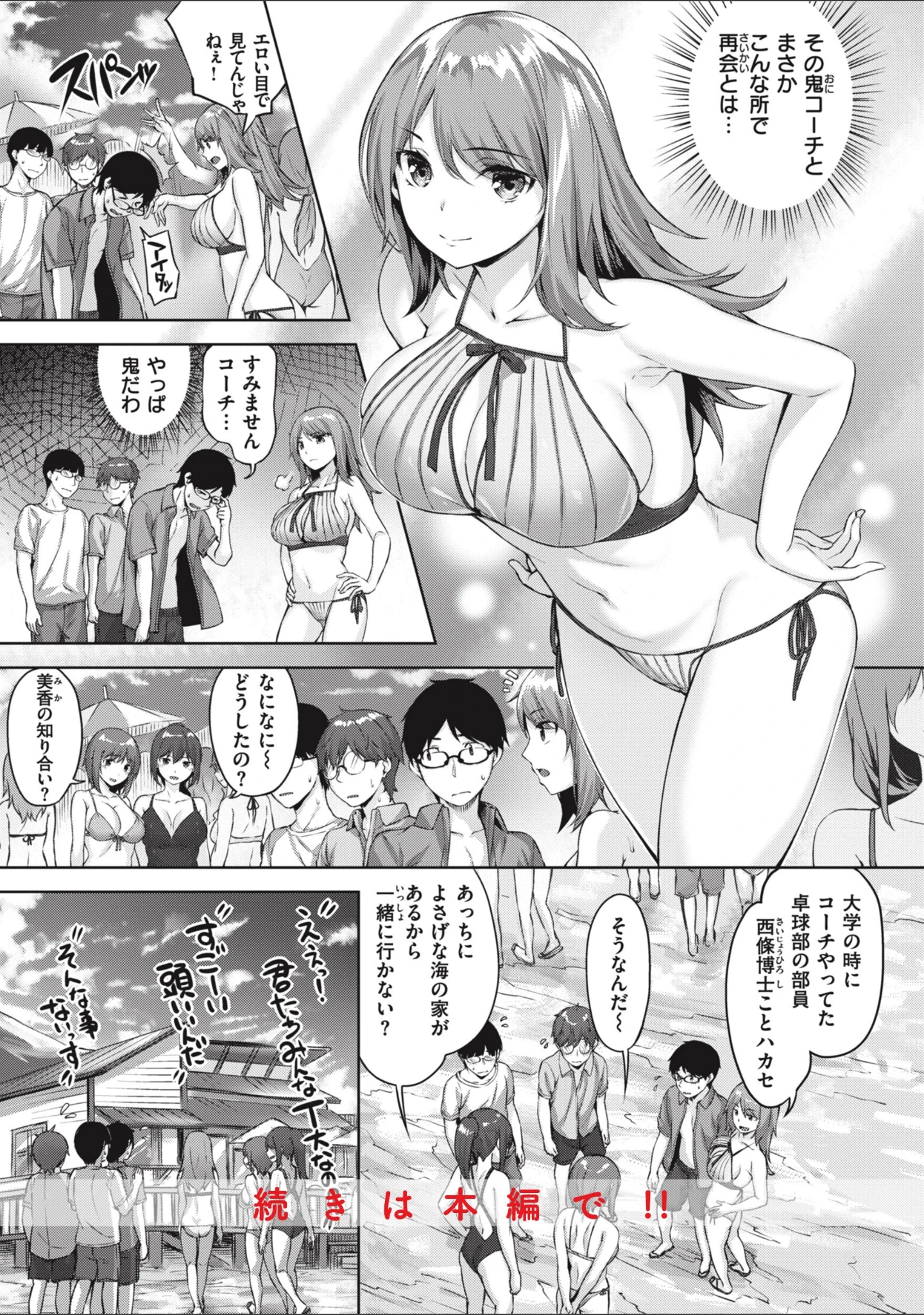 「みだれて天使」（雛咲葉） 試し読み 39ページ目