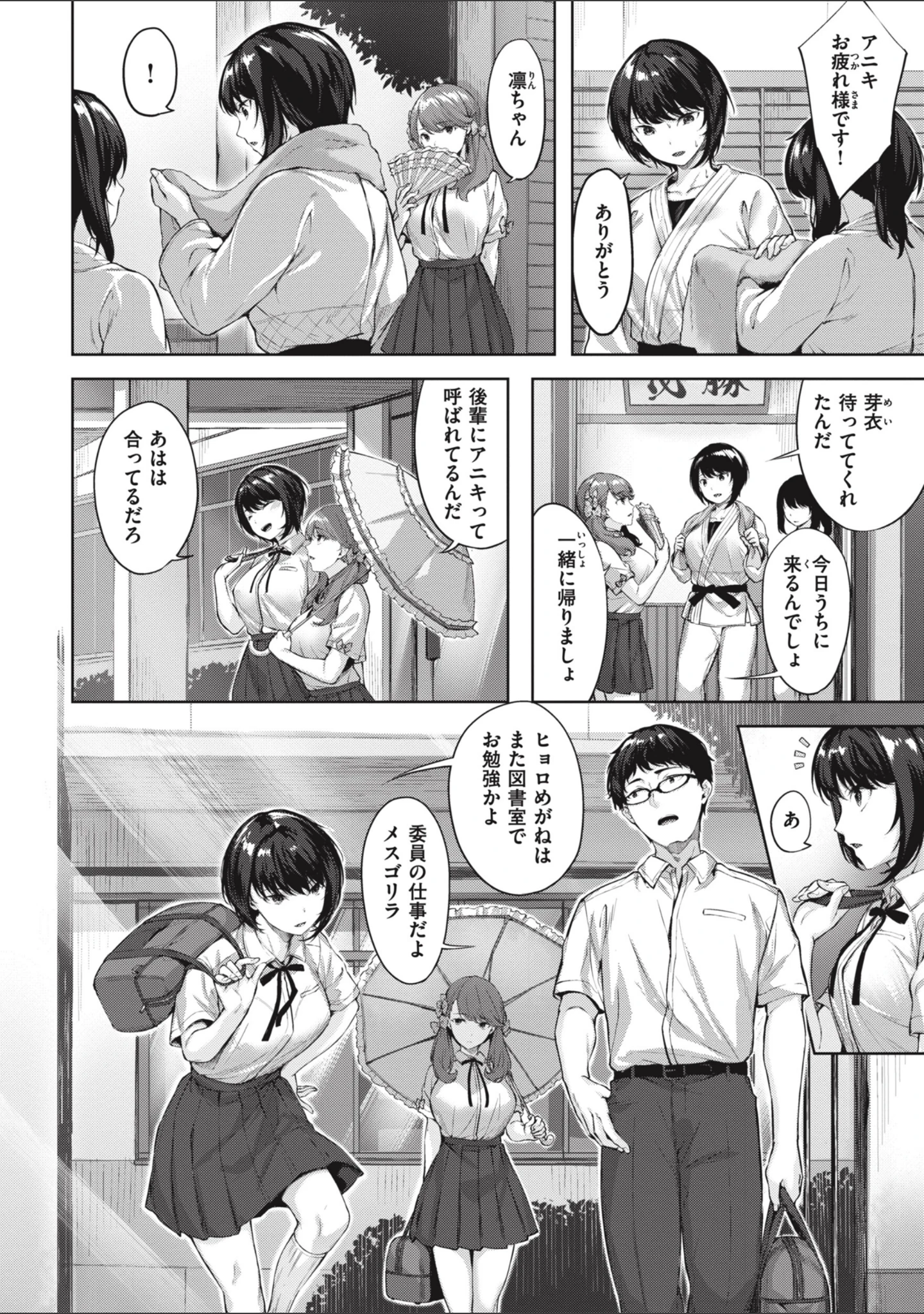 「みだれて天使」（雛咲葉） 試し読み 4ページ目