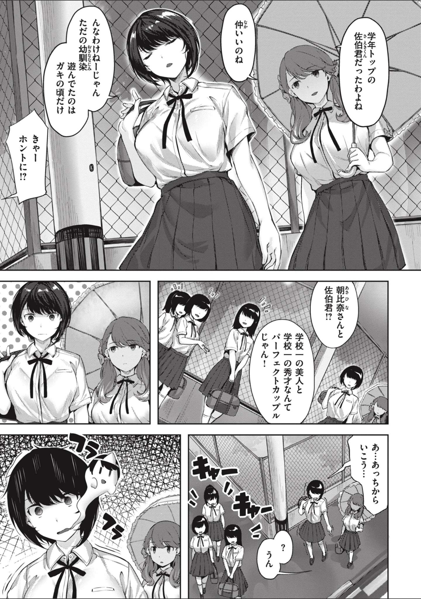 「みだれて天使」（雛咲葉） 試し読み 5ページ目