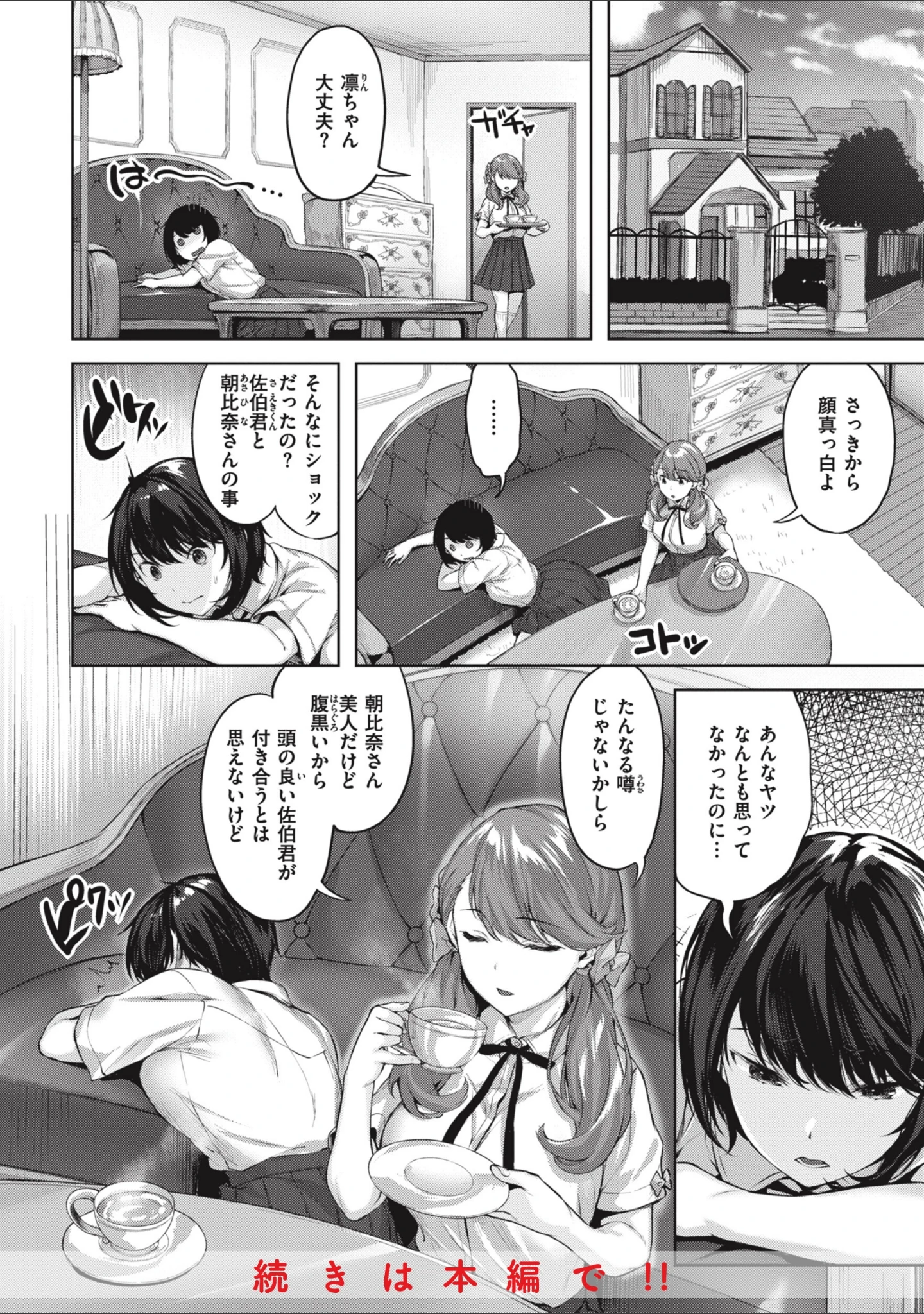 「みだれて天使」（雛咲葉） 試し読み 6ページ目