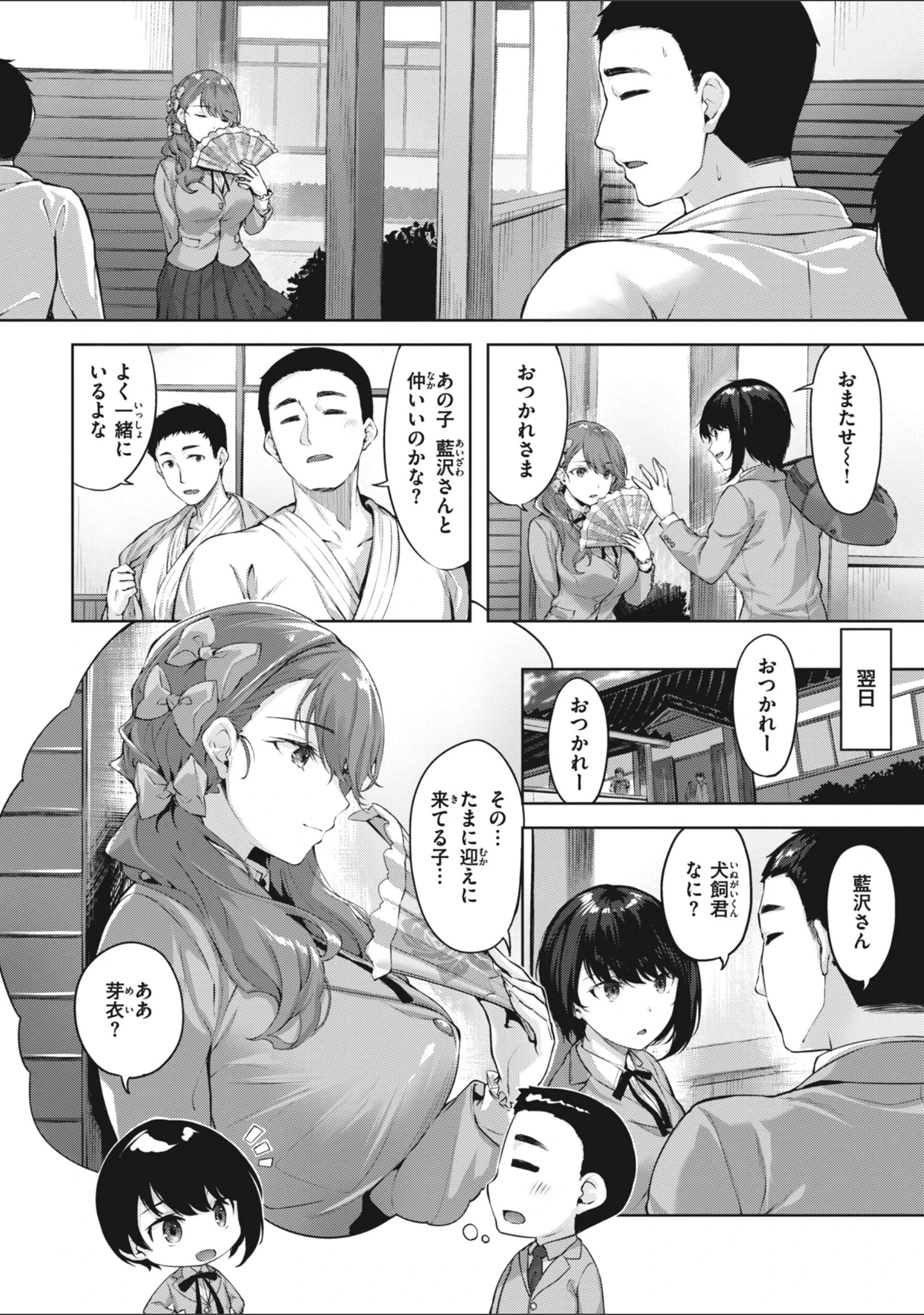 「みだれて天使」（雛咲葉） 試し読み 8ページ目