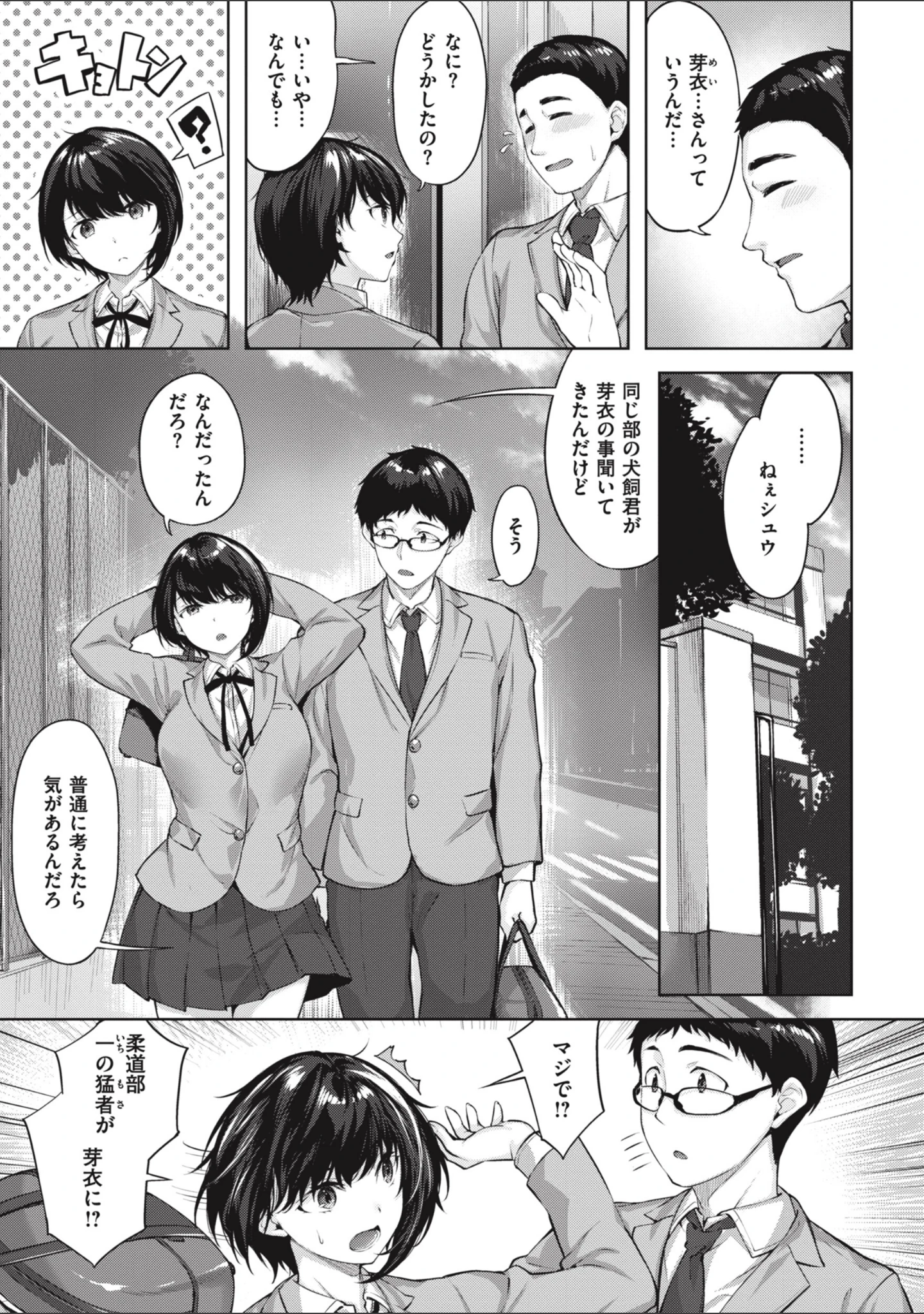 「みだれて天使」（雛咲葉） 試し読み 9ページ目