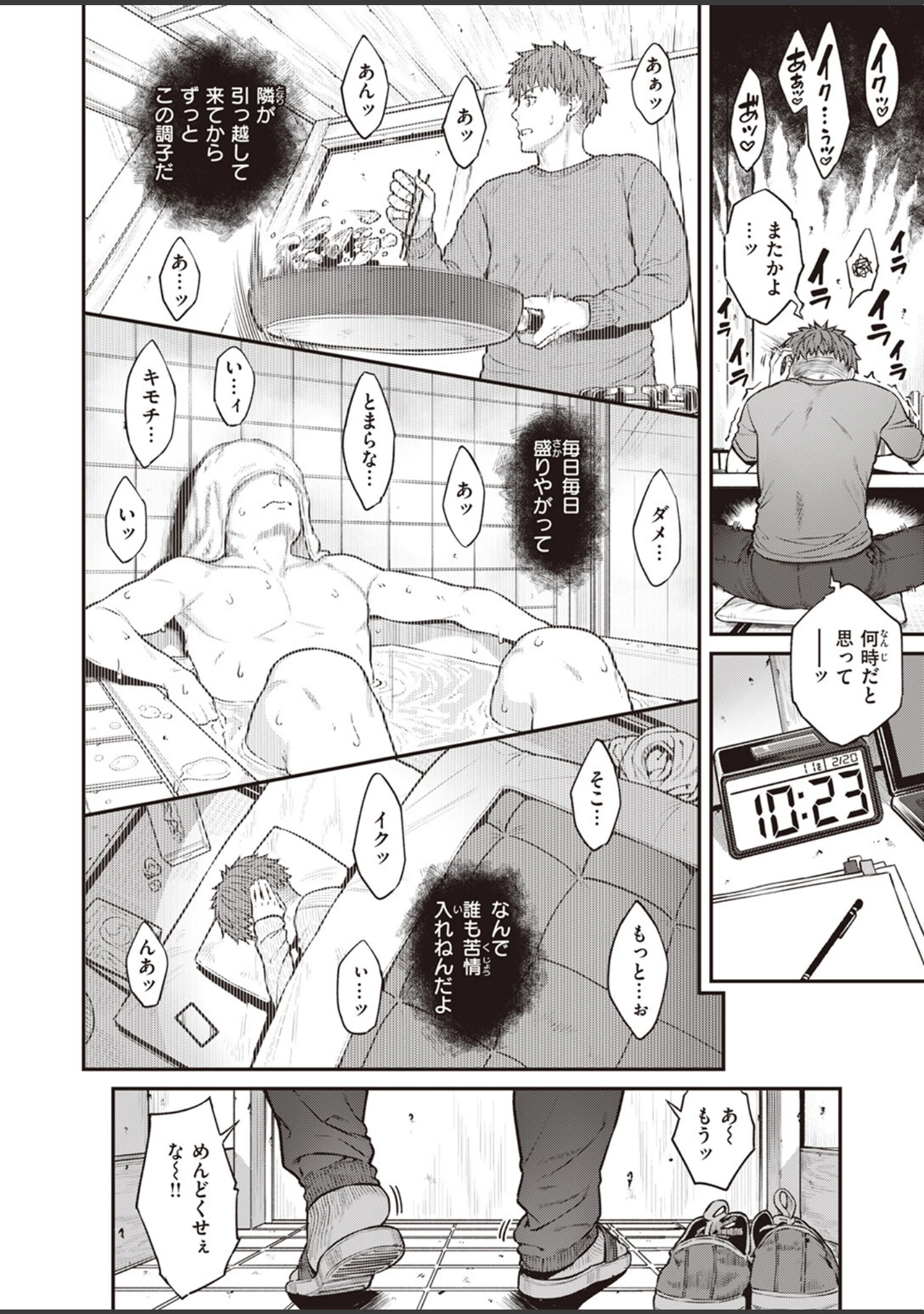 「COMIC失楽天 2024年03月号」（六角八十助） 試し読み 14ページ目