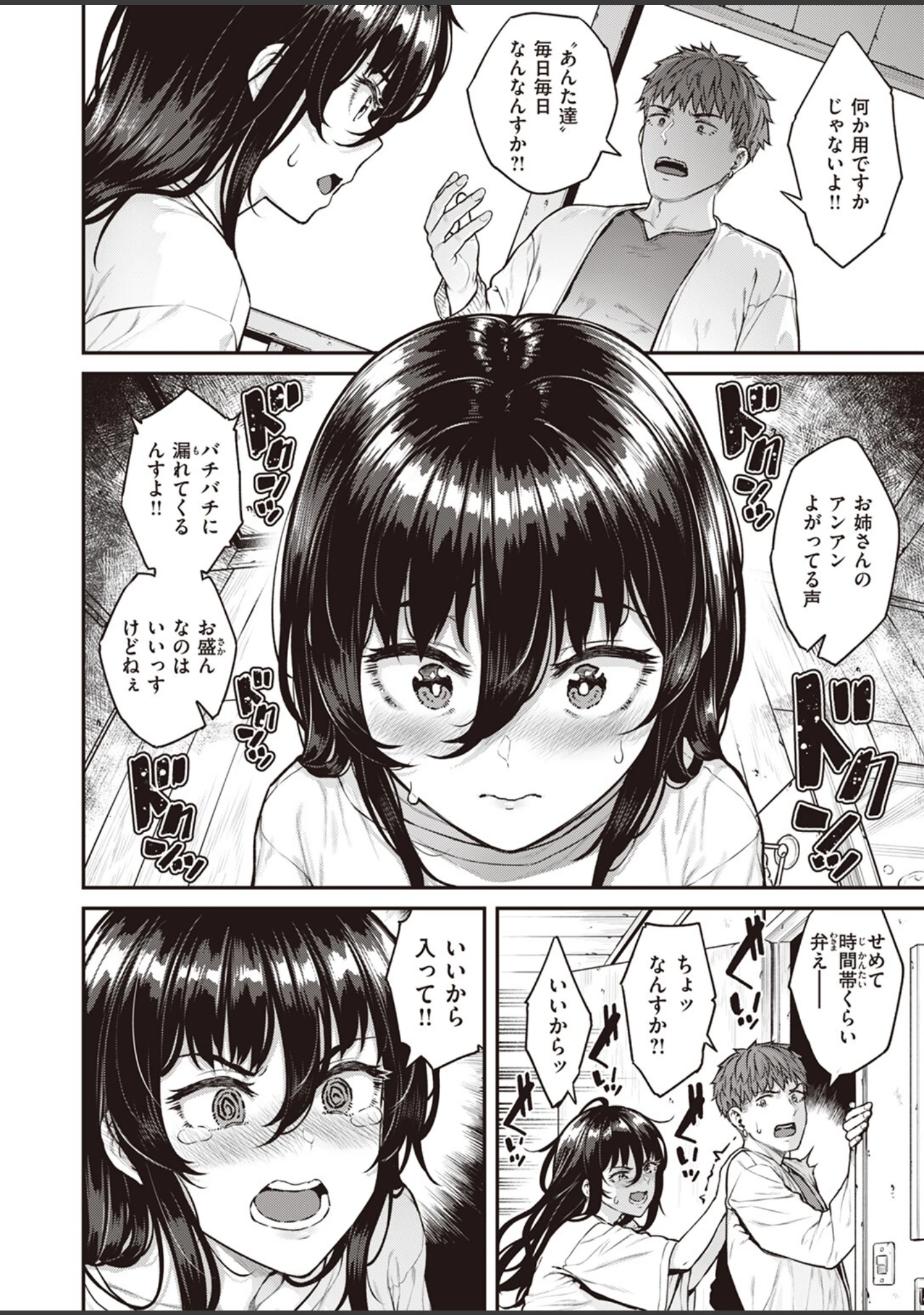 「COMIC失楽天 2024年03月号」（六角八十助） 試し読み 16ページ目