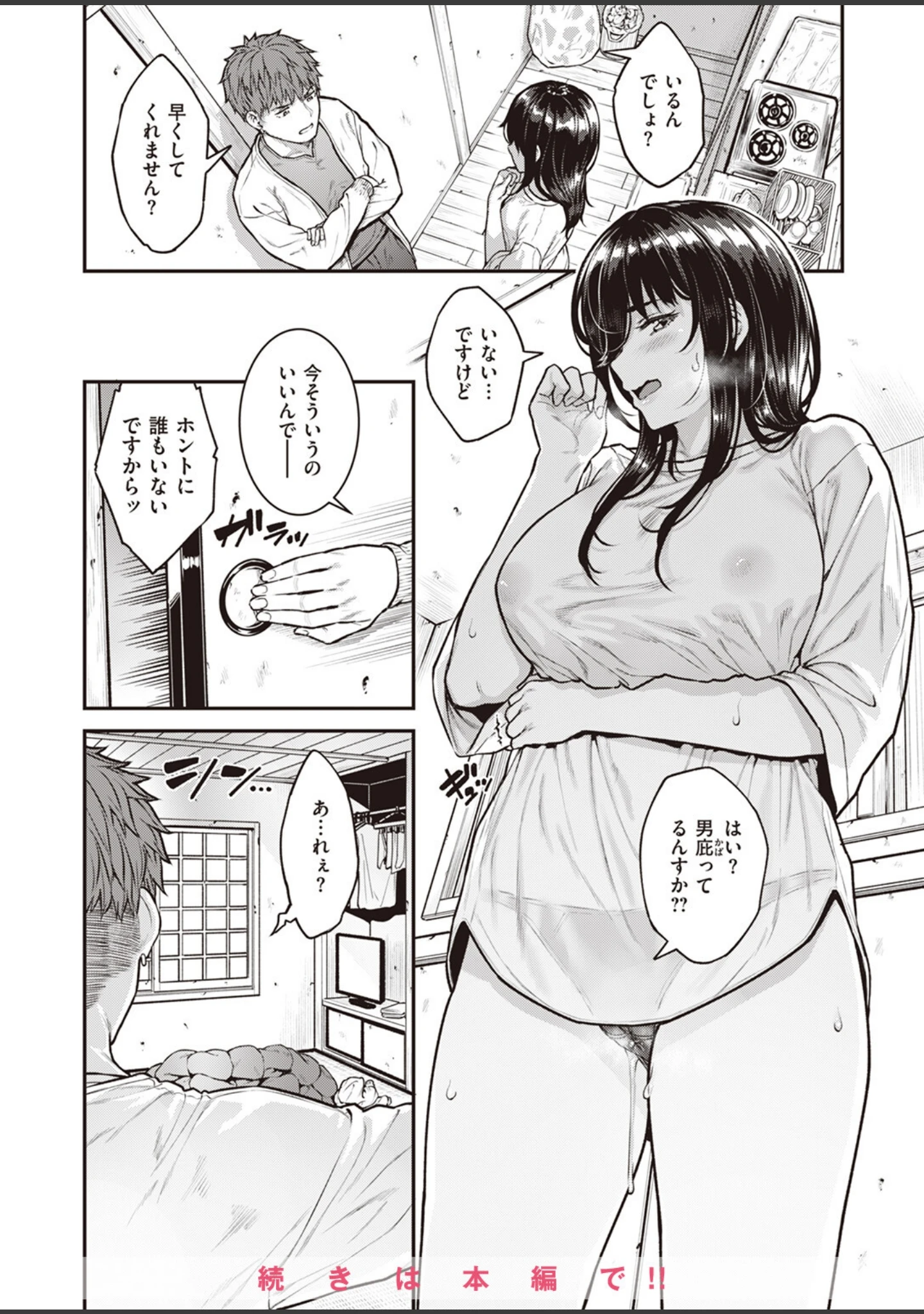 「COMIC失楽天 2024年03月号」（六角八十助） 試し読み 18ページ目