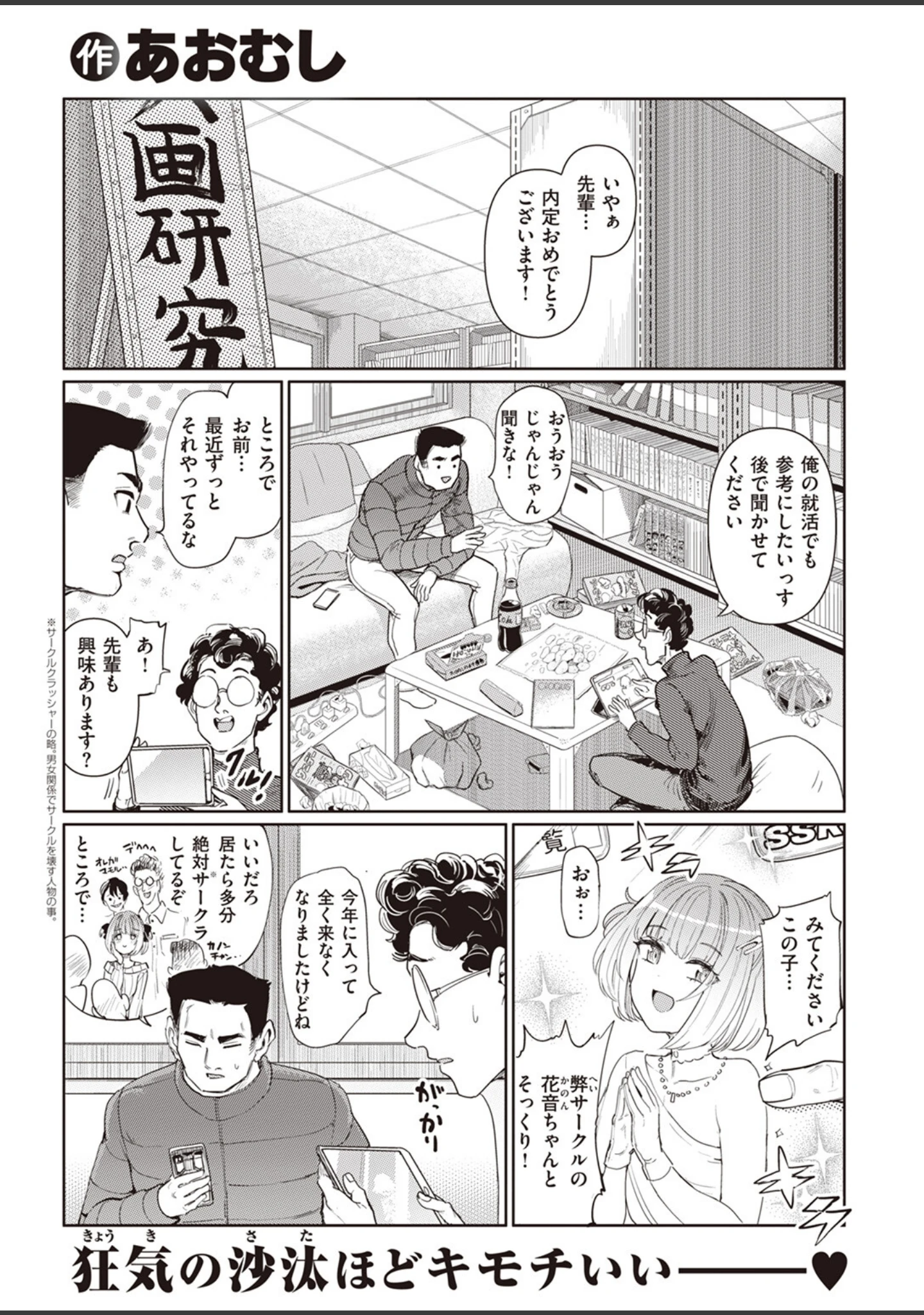 「COMIC失楽天 2024年03月号」（六角八十助） 試し読み 19ページ目