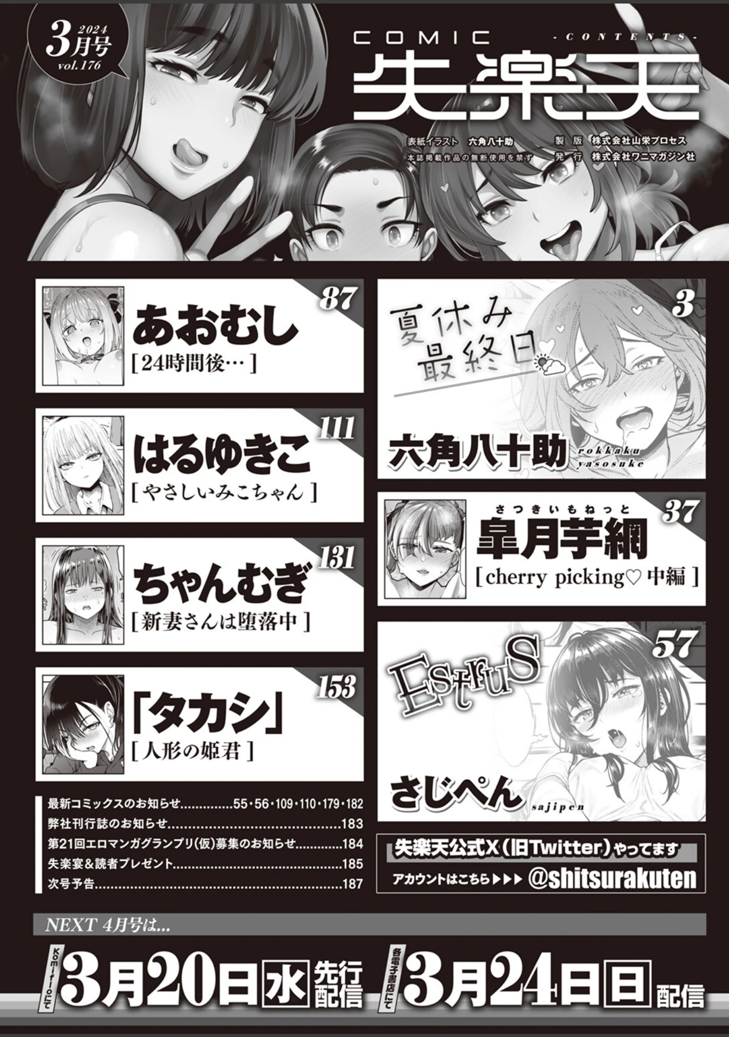 「COMIC失楽天 2024年03月号」（六角八十助） 試し読み 2ページ目