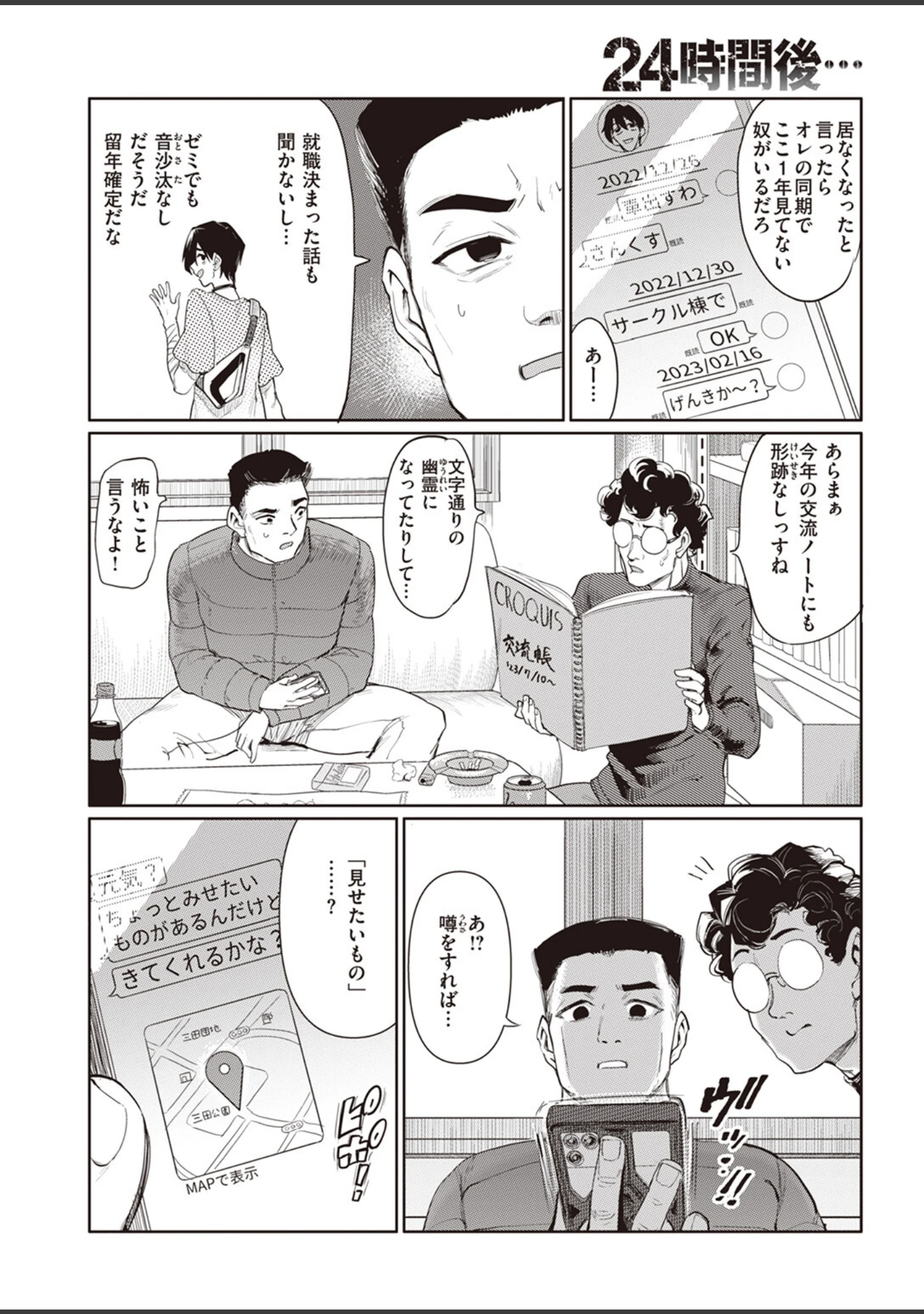 「COMIC失楽天 2024年03月号」（六角八十助） 試し読み 20ページ目