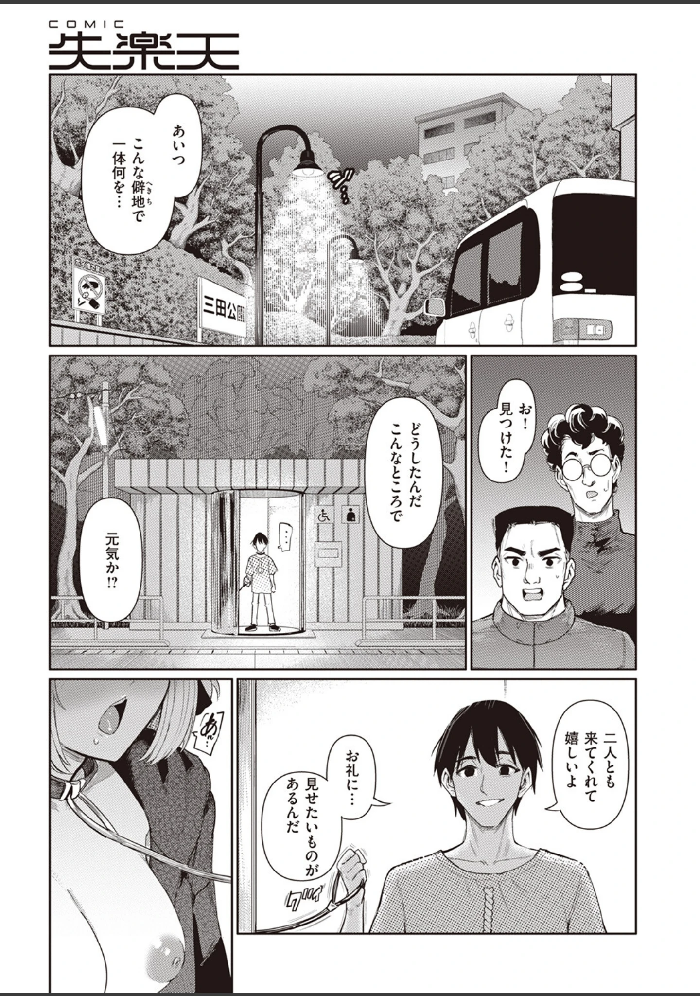「COMIC失楽天 2024年03月号」（六角八十助） 試し読み 21ページ目