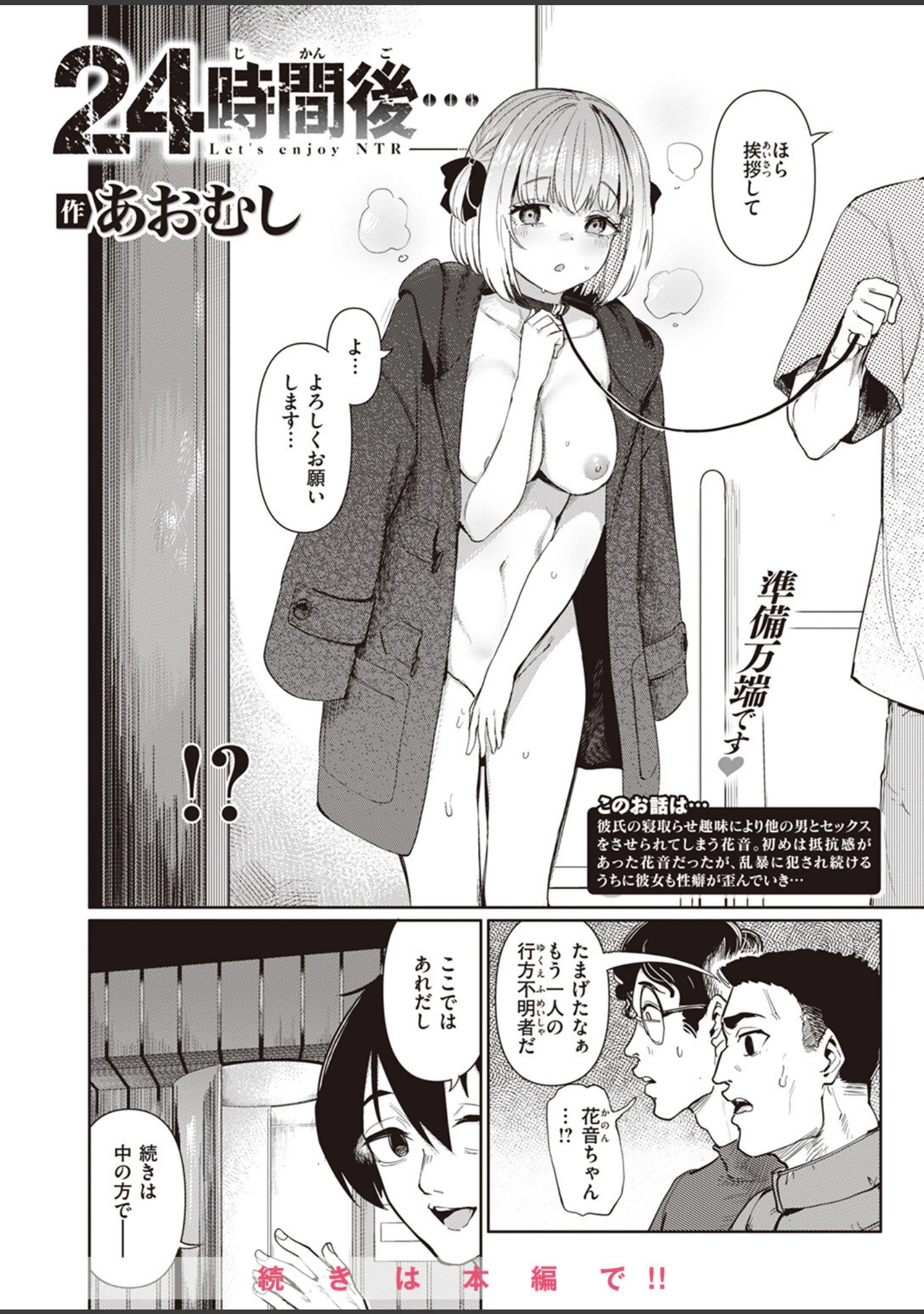 「COMIC失楽天 2024年03月号」（六角八十助） 試し読み 22ページ目