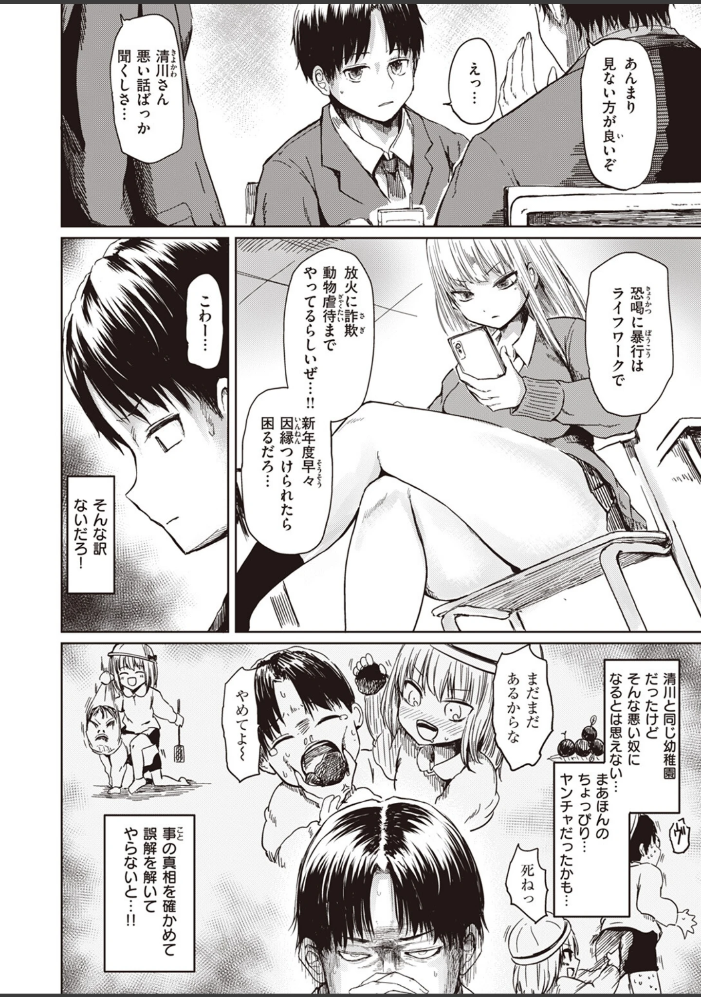「COMIC失楽天 2024年03月号」（六角八十助） 試し読み 24ページ目