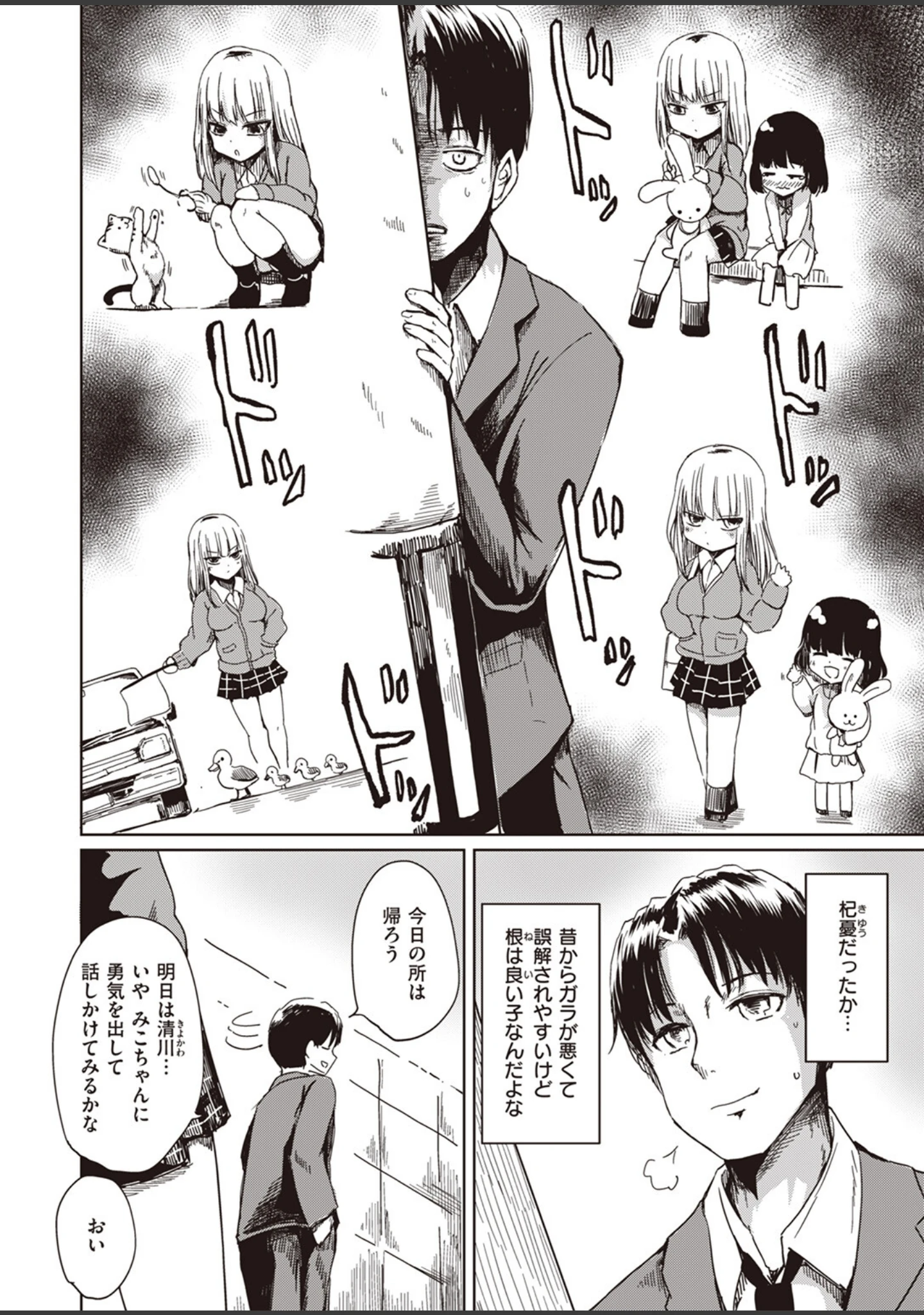 「COMIC失楽天 2024年03月号」（六角八十助） 試し読み 26ページ目