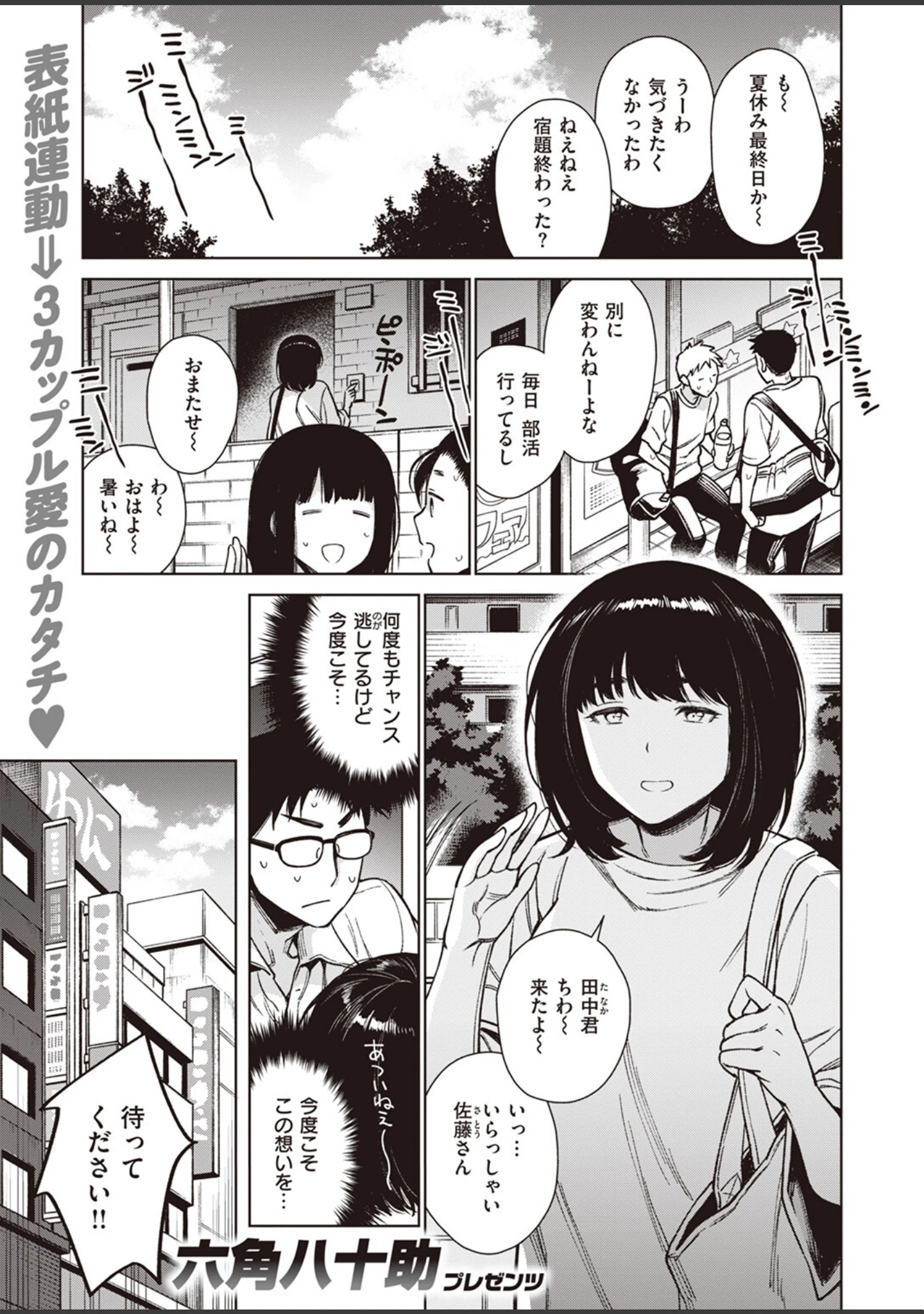 「COMIC失楽天 2024年03月号」（六角八十助） 試し読み 3ページ目