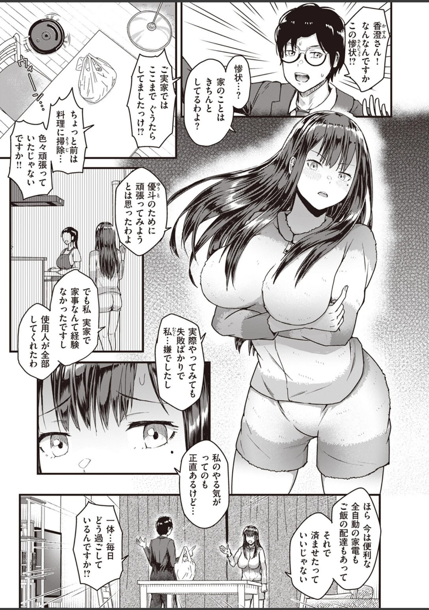 「COMIC失楽天 2024年03月号」（六角八十助） 試し読み 31ページ目