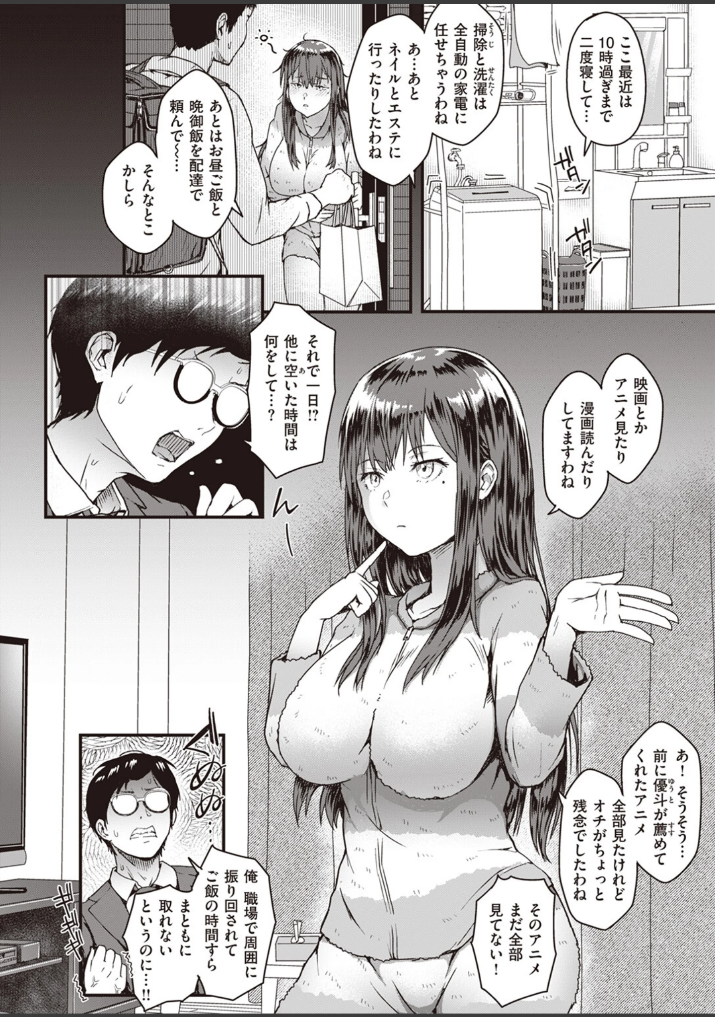 「COMIC失楽天 2024年03月号」（六角八十助） 試し読み 32ページ目