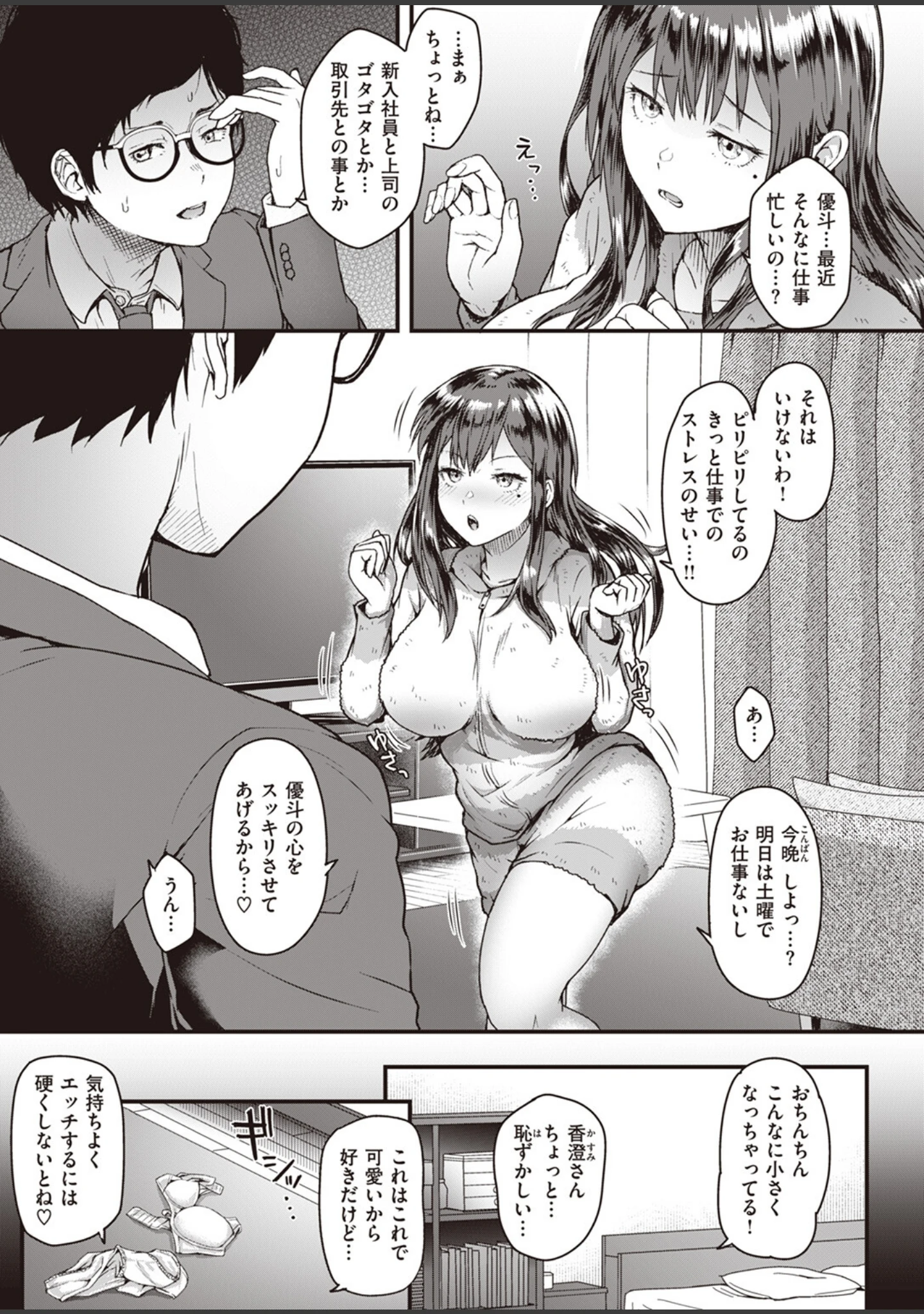 「COMIC失楽天 2024年03月号」（六角八十助） 試し読み 33ページ目