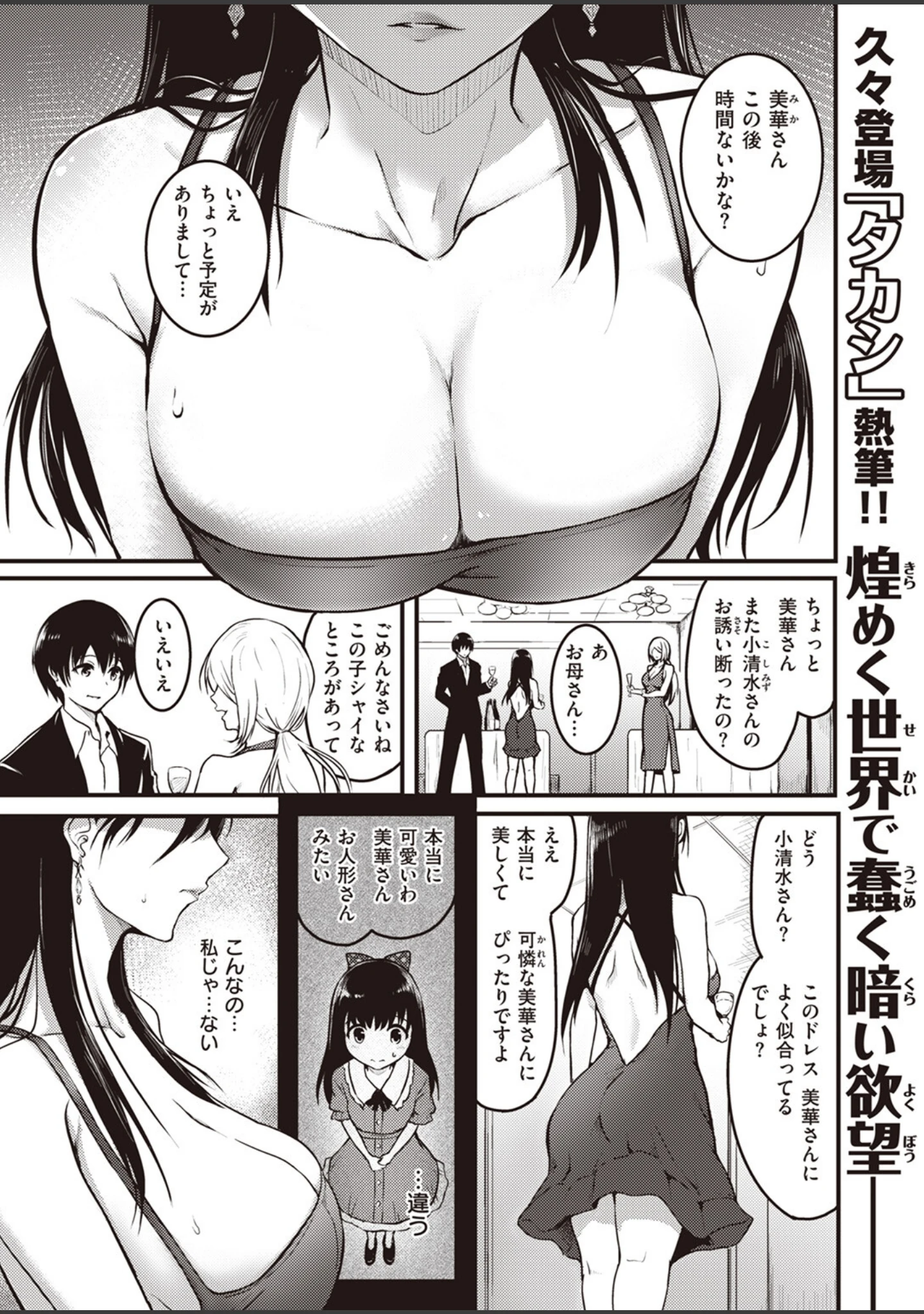 「COMIC失楽天 2024年03月号」（六角八十助） 試し読み 35ページ目
