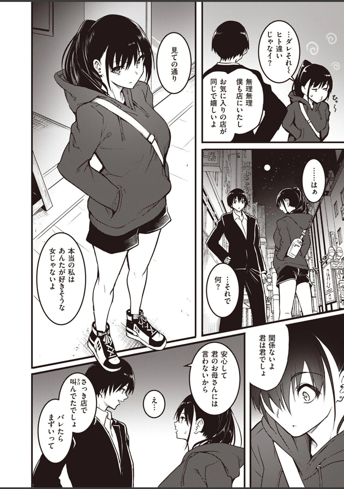 「COMIC失楽天 2024年03月号」（六角八十助） 試し読み 38ページ目