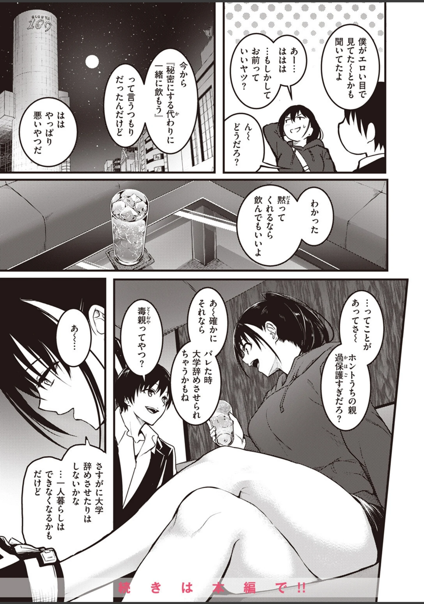 「COMIC失楽天 2024年03月号」（六角八十助） 試し読み 39ページ目