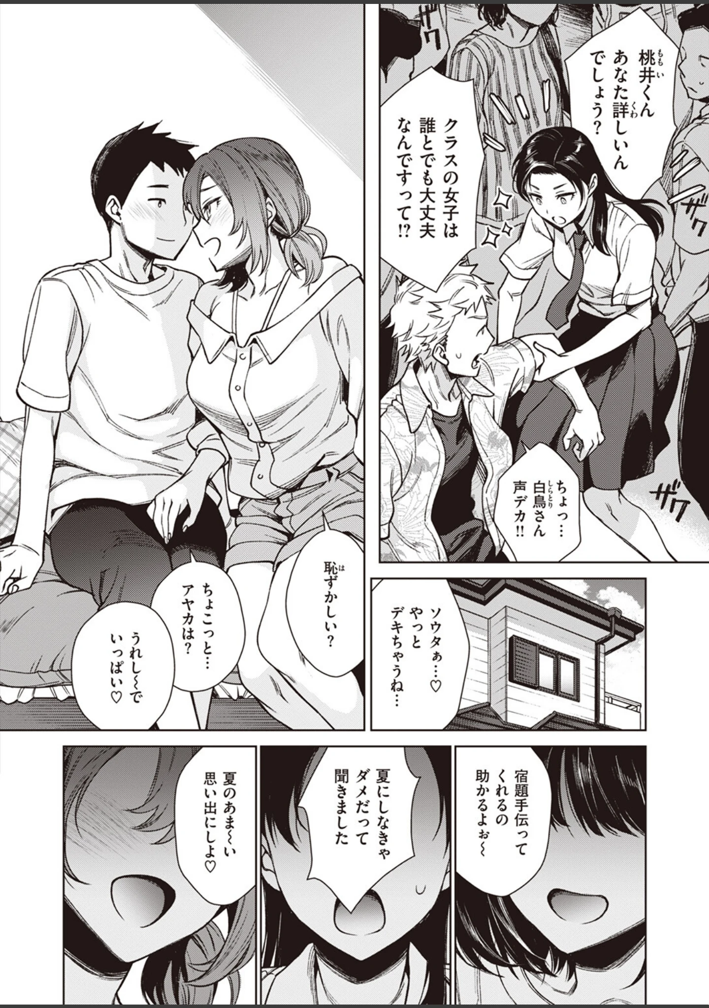 「COMIC失楽天 2024年03月号」（六角八十助） 試し読み 4ページ目